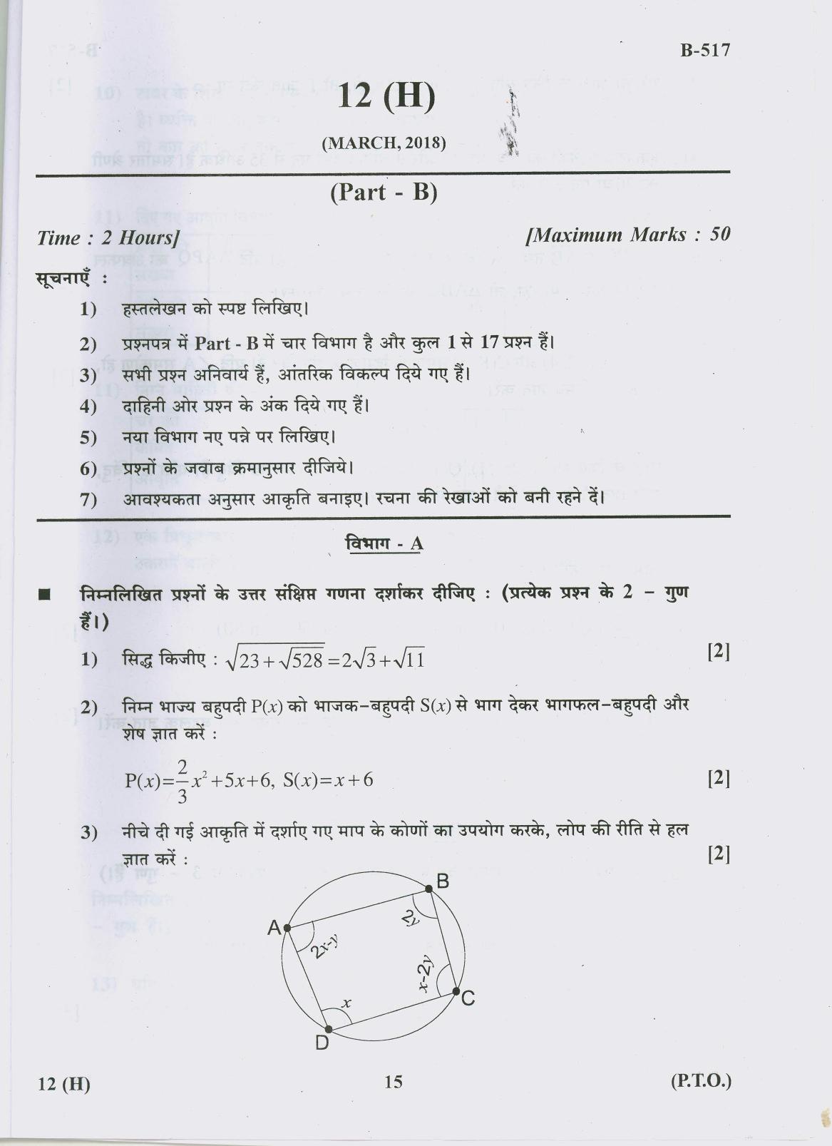 Gujarat Board Class 10th Question Paper 2018 - 12Maths( 10th Hindi MED) - Page 15