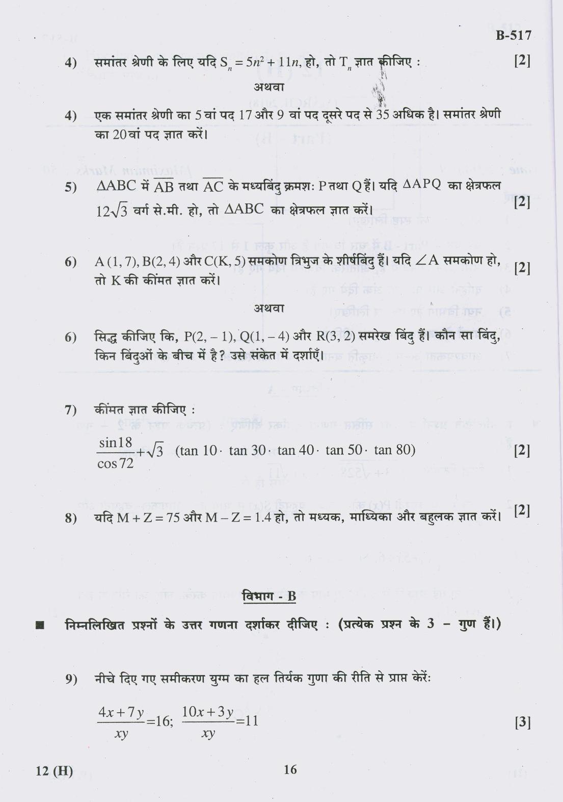 Gujarat Board Class 10th Question Paper 2018 - 12Maths( 10th Hindi MED) - Page 16