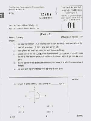 Gujarat Board Class 10th Question Paper 2018 - 12Maths( 10th Hindi MED)