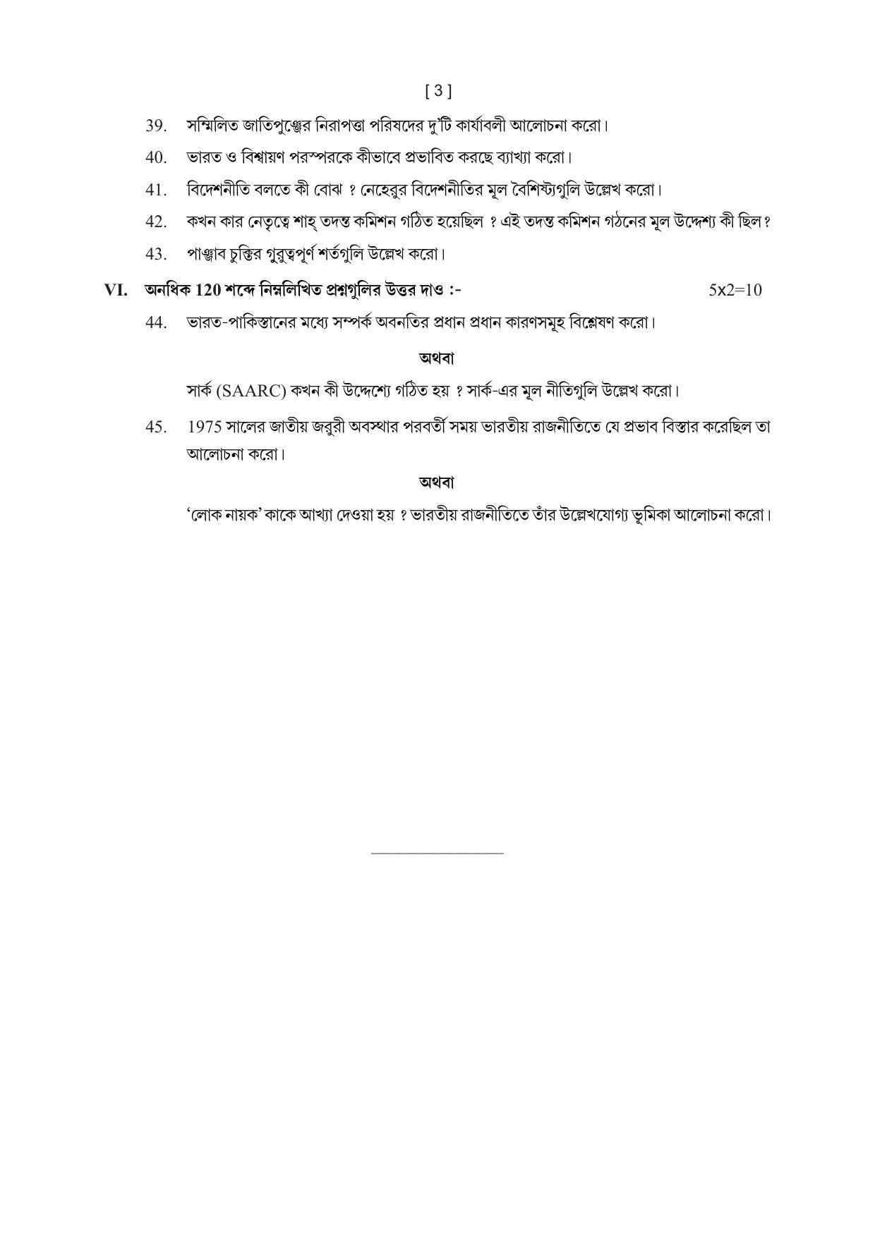 Tripura Board Class 12th Political Science Model Question Paper 2023 - Page 3