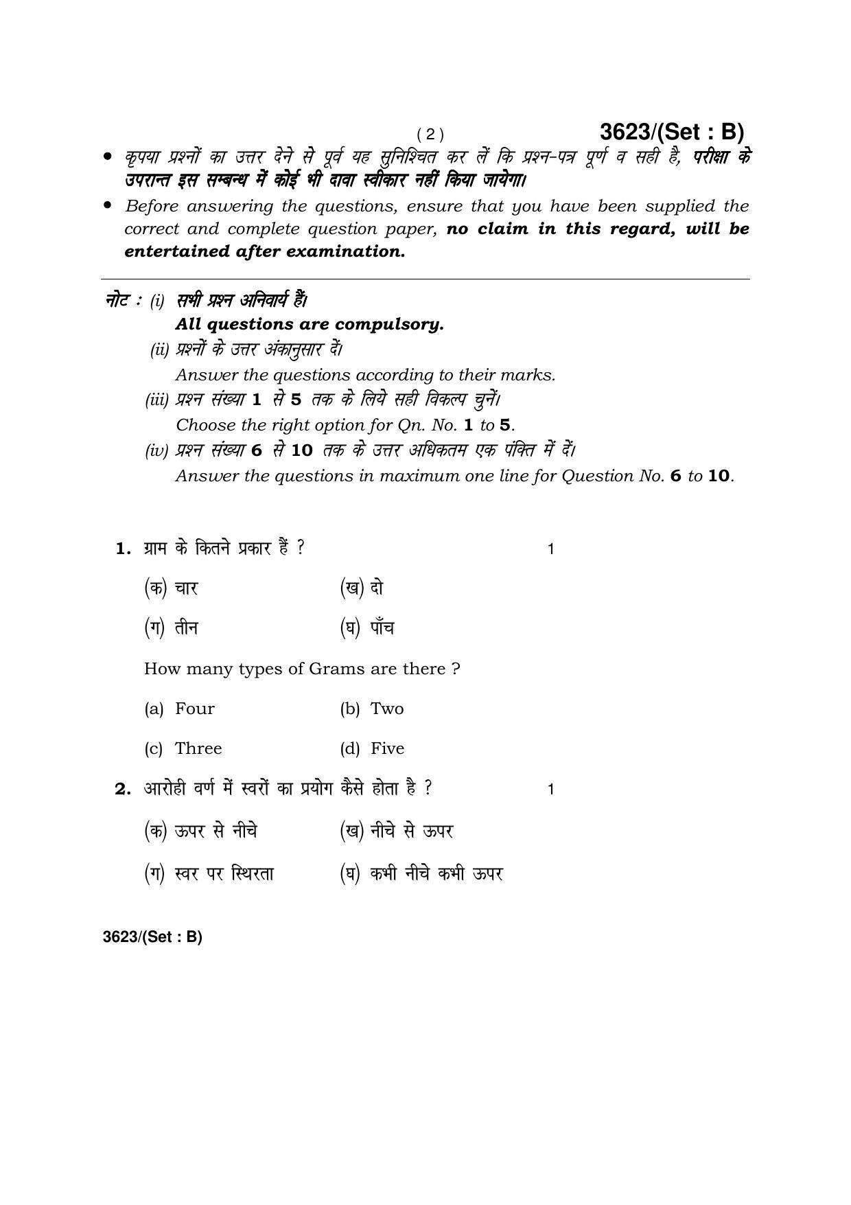 Haryana Board HBSE Class 12 Music Hindustani (Vocal) -B 2018 Question Paper - Page 2