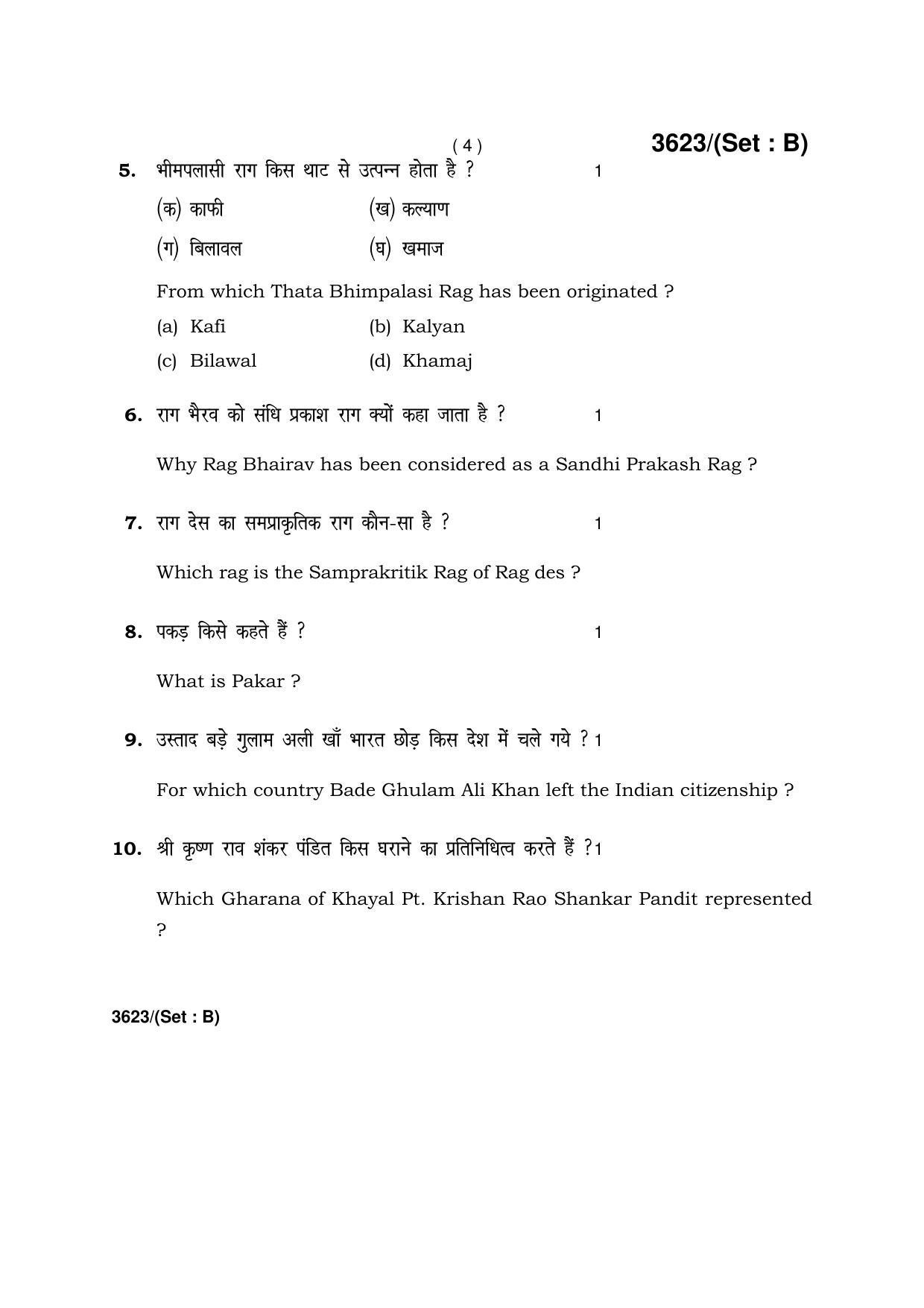 Haryana Board HBSE Class 12 Music Hindustani (Vocal) -B 2018 Question Paper - Page 4