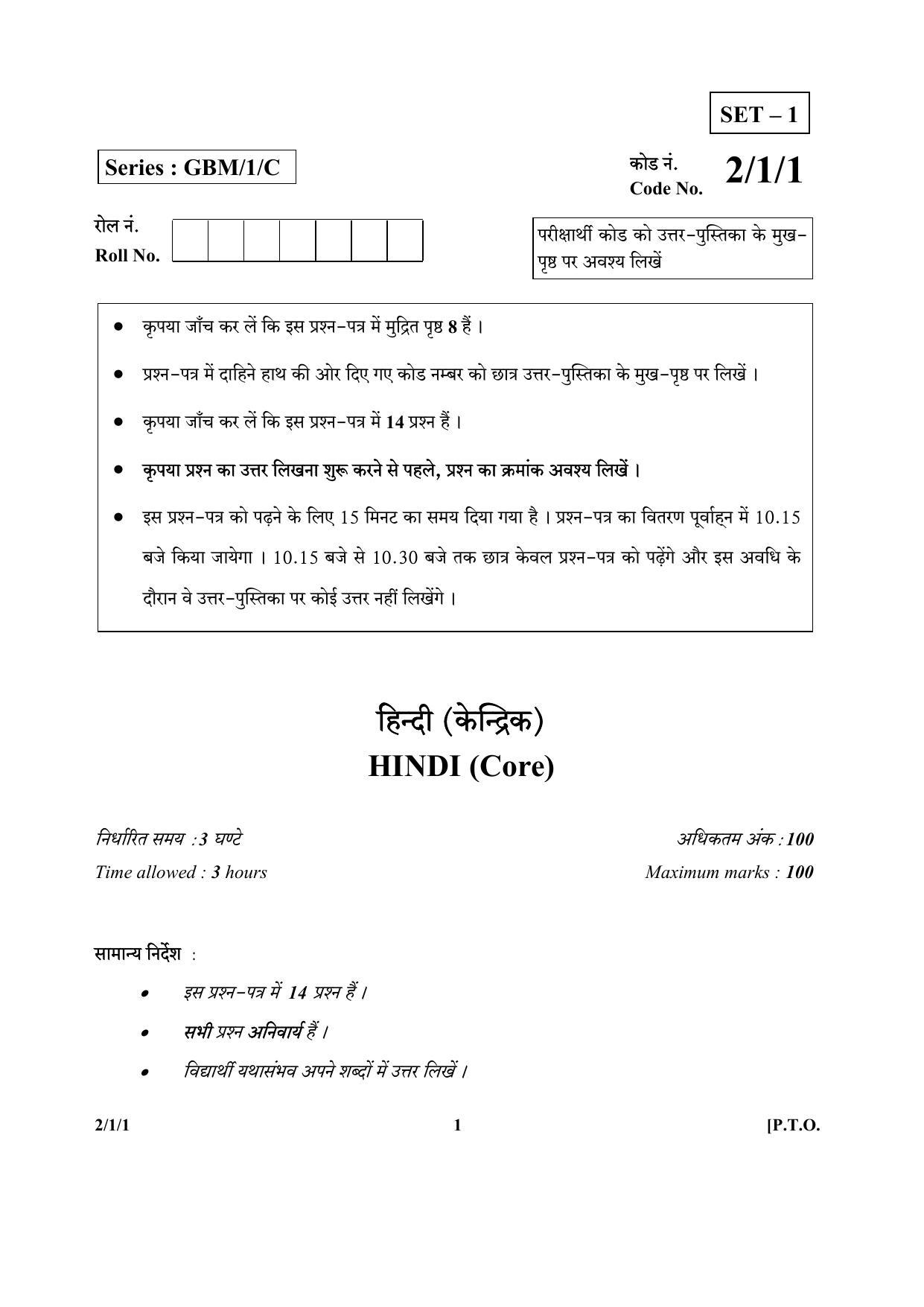 CBSE Class 12 2-1-1 (Hindi) 2017-comptt Question Paper - Page 1