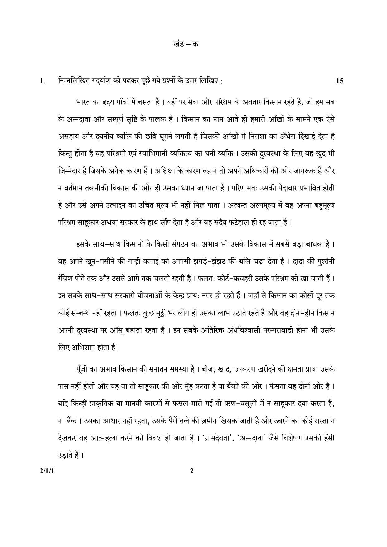 CBSE Class 12 2-1-1 (Hindi) 2017-comptt Question Paper - Page 2