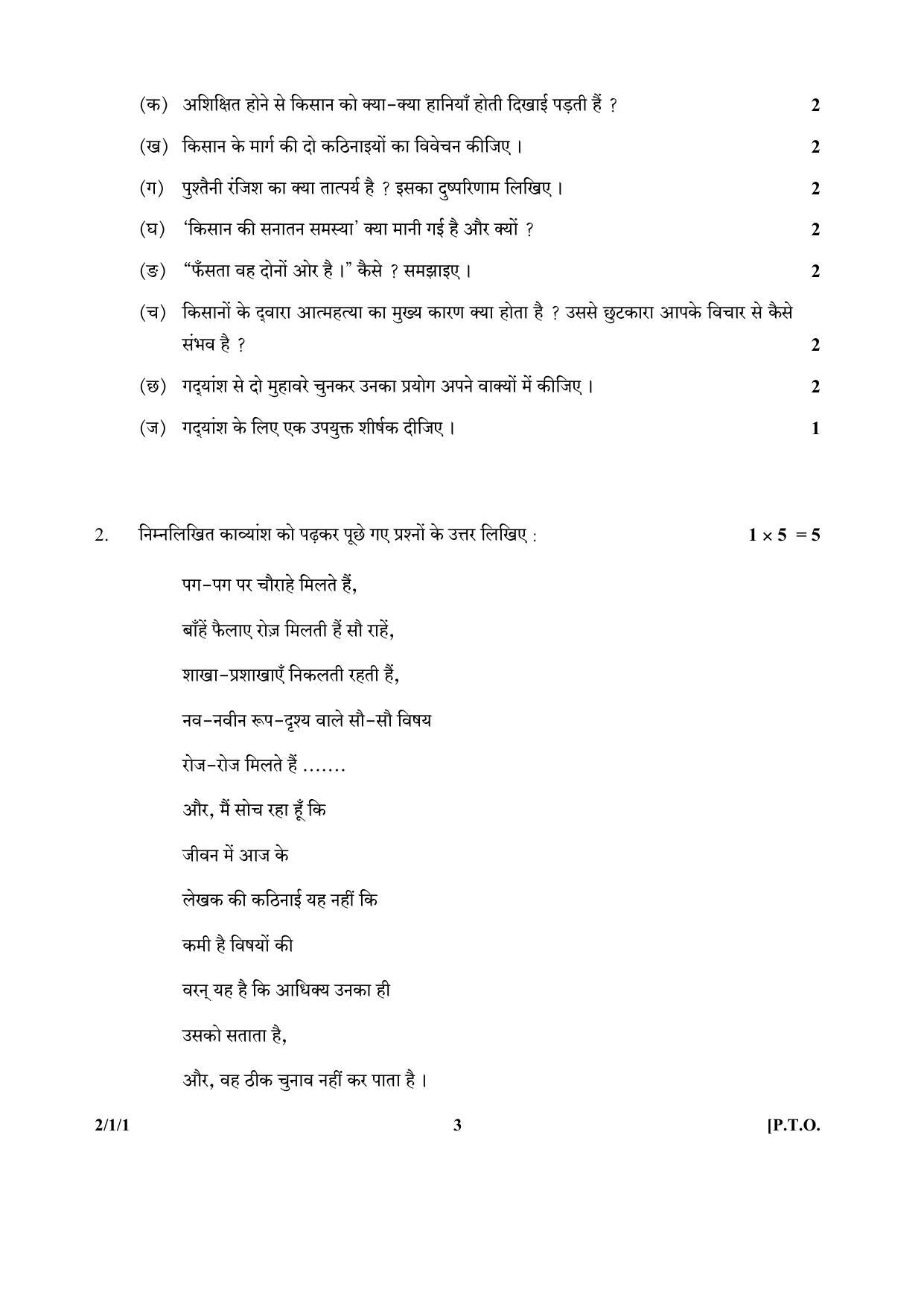 CBSE Class 12 2-1-1 (Hindi) 2017-comptt Question Paper - Page 3