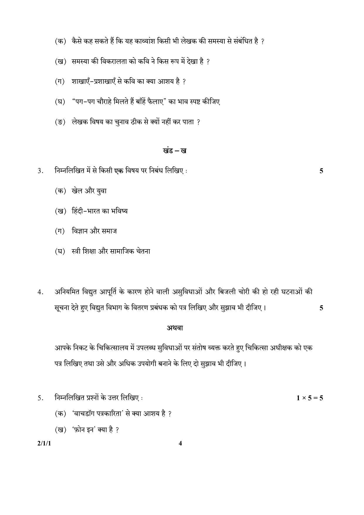 CBSE Class 12 2-1-1 (Hindi) 2017-comptt Question Paper - Page 4