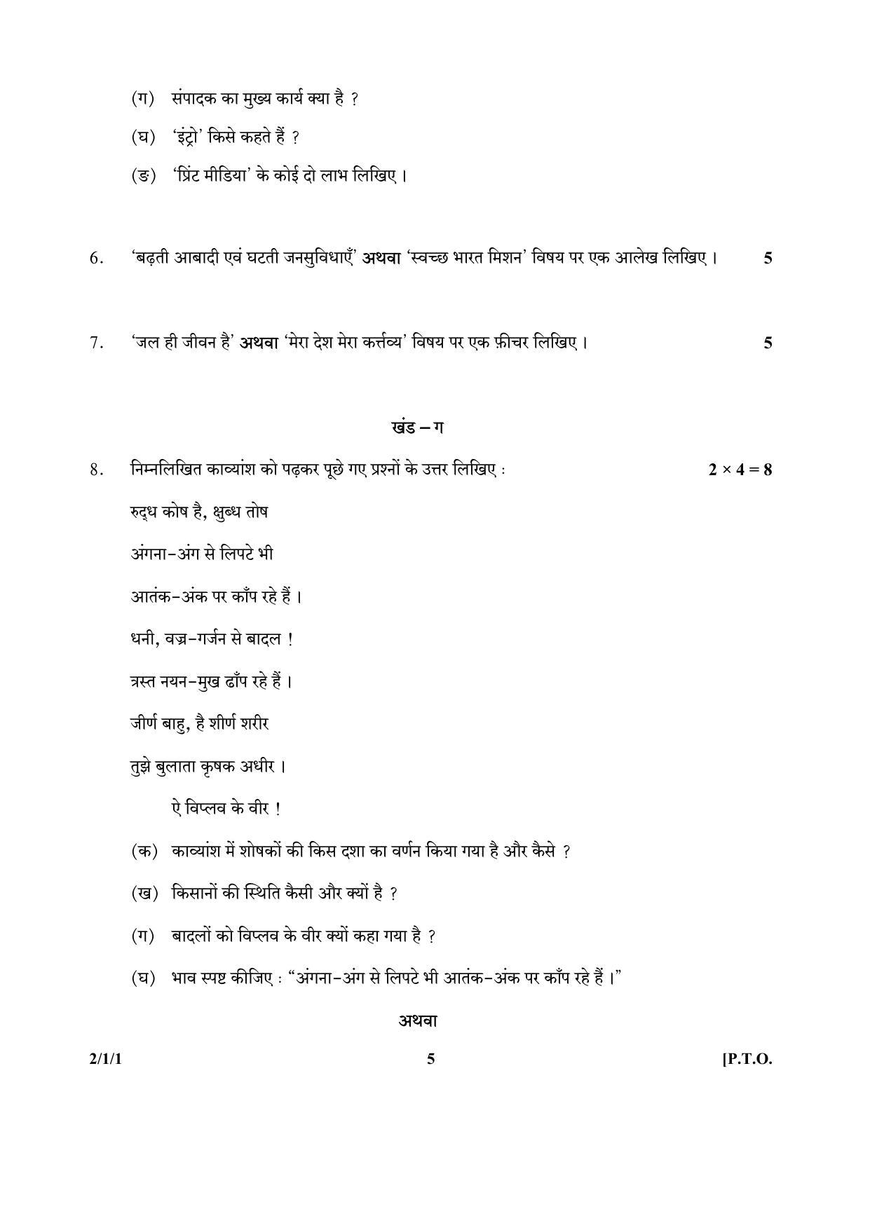 CBSE Class 12 2-1-1 (Hindi) 2017-comptt Question Paper - Page 5