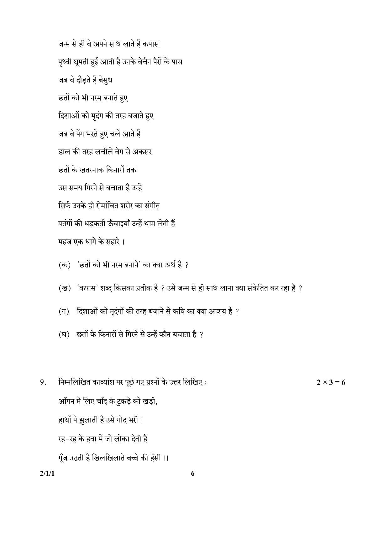 CBSE Class 12 2-1-1 (Hindi) 2017-comptt Question Paper - Page 6