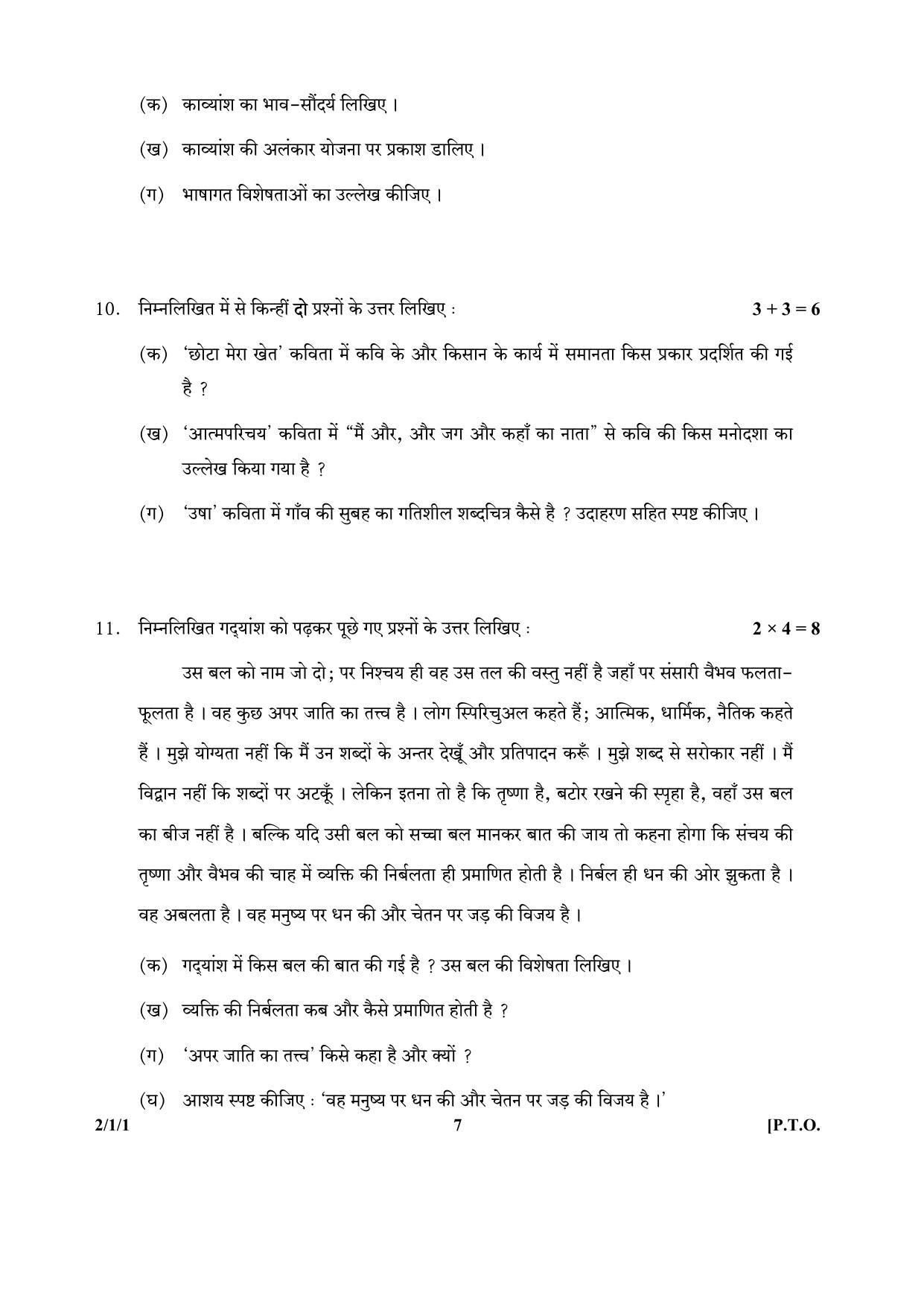 CBSE Class 12 2-1-1 (Hindi) 2017-comptt Question Paper - Page 7