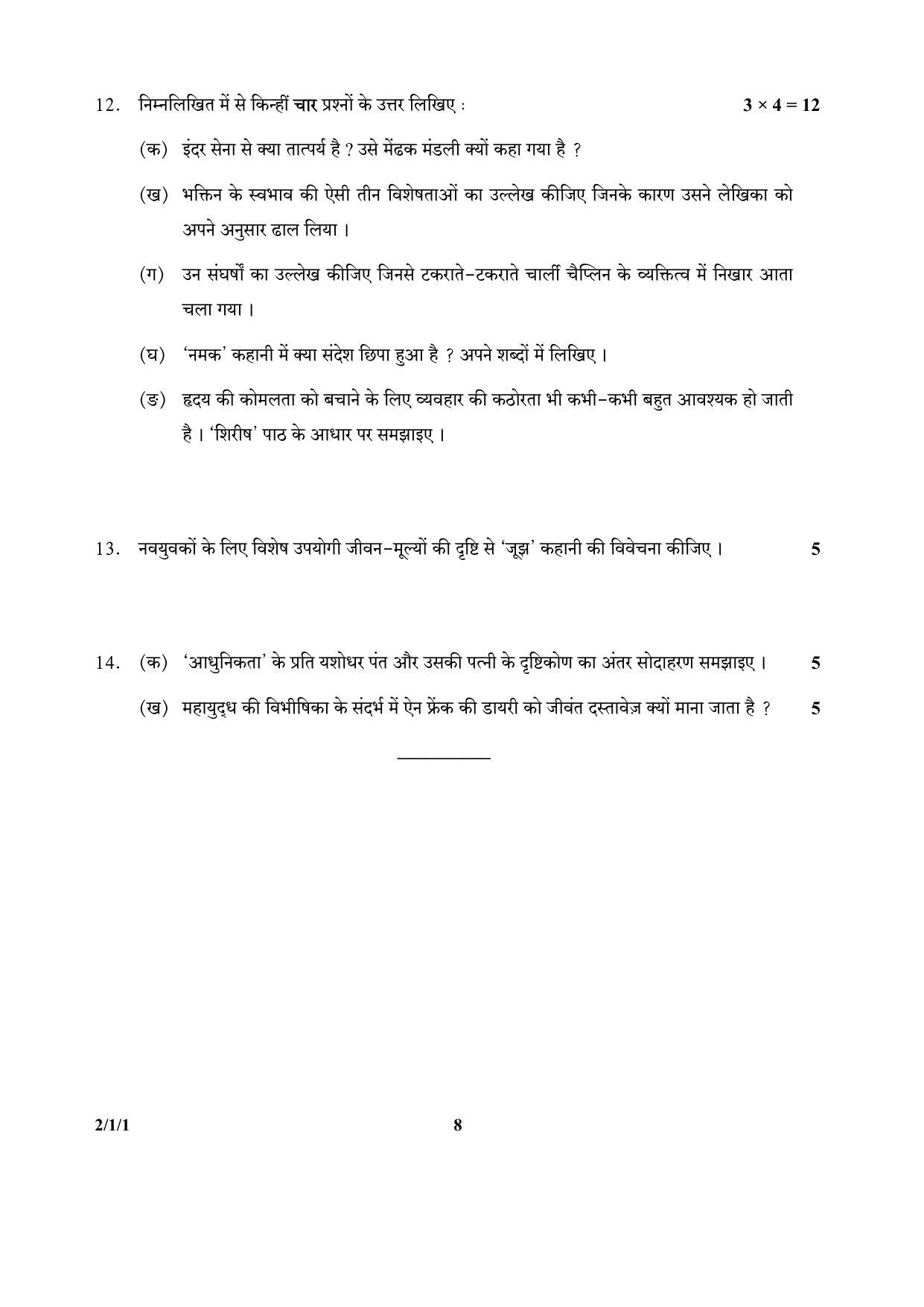 CBSE Class 12 2-1-1 (Hindi) 2017-comptt Question Paper - Page 8