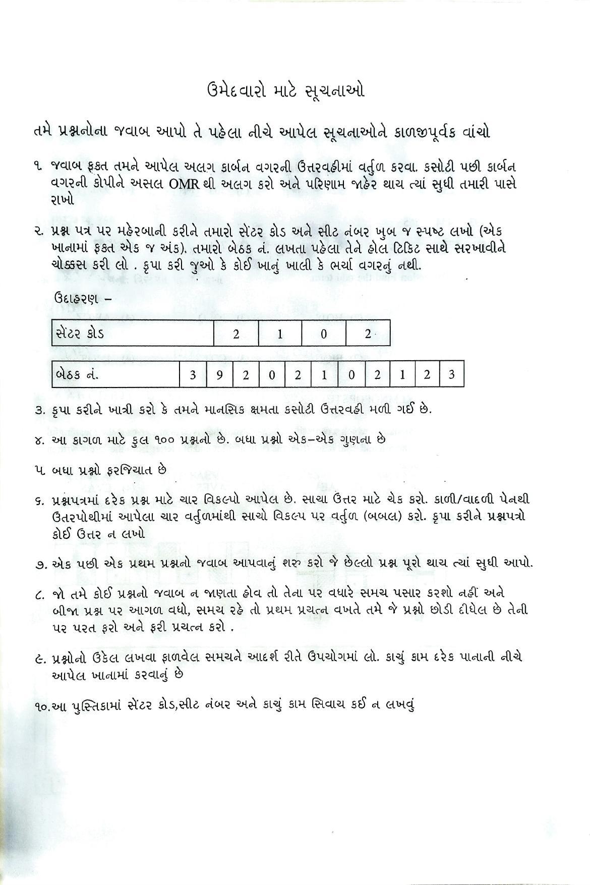 Maharashtra NTSE 2020 MAT (Gujrati) Question Paper - Page 3