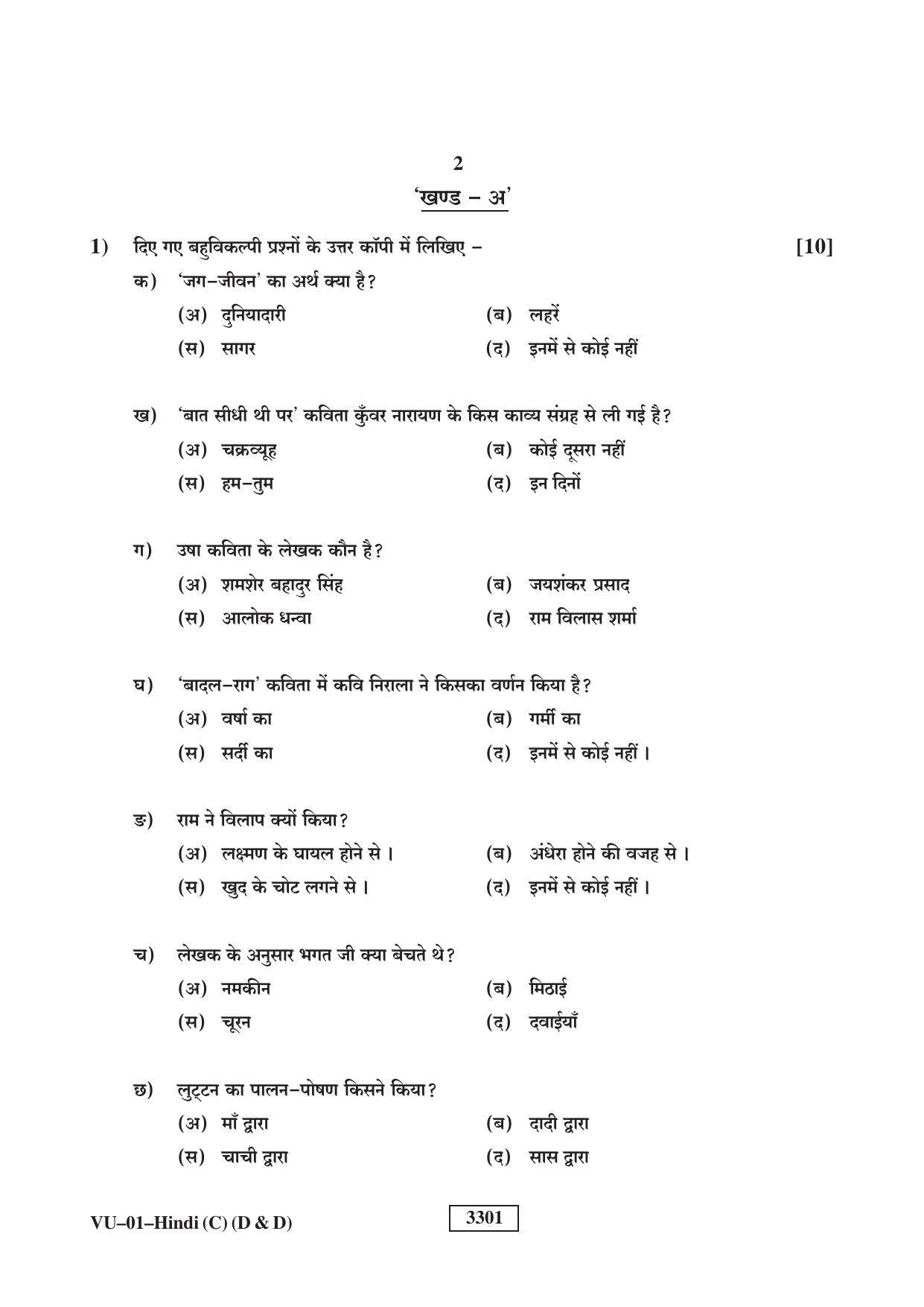RBSE 2023 Hindi (Compulsory) (D&D) Varishtha Upadhyay Question Paper - Page 2