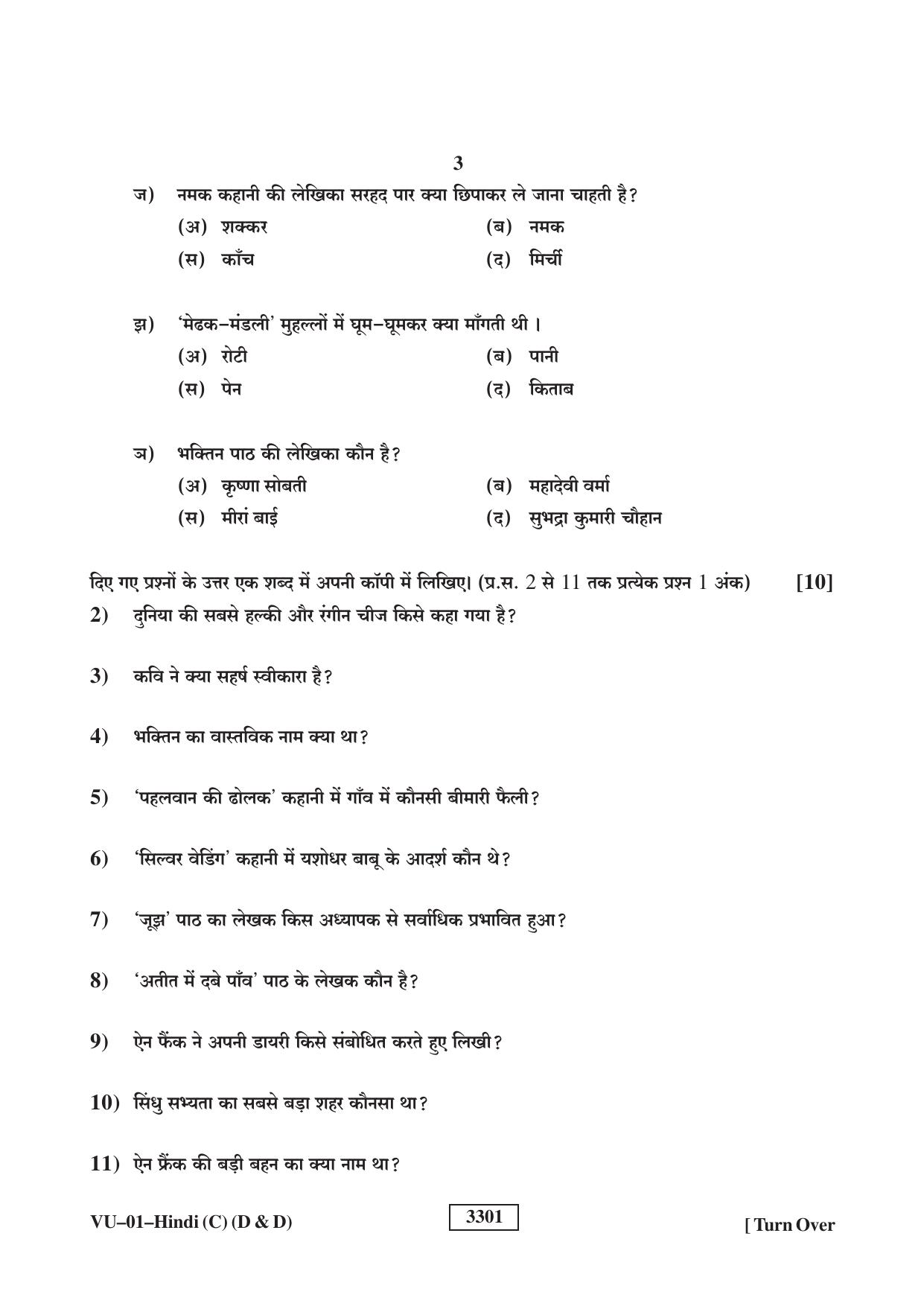RBSE 2023 Hindi (Compulsory) (D&D) Varishtha Upadhyay Question Paper - Page 3