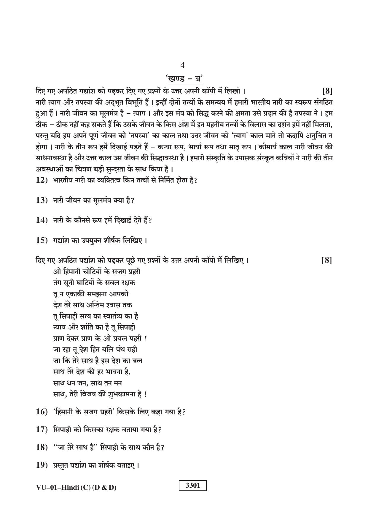 RBSE 2023 Hindi (Compulsory) (D&D) Varishtha Upadhyay Question Paper - Page 4