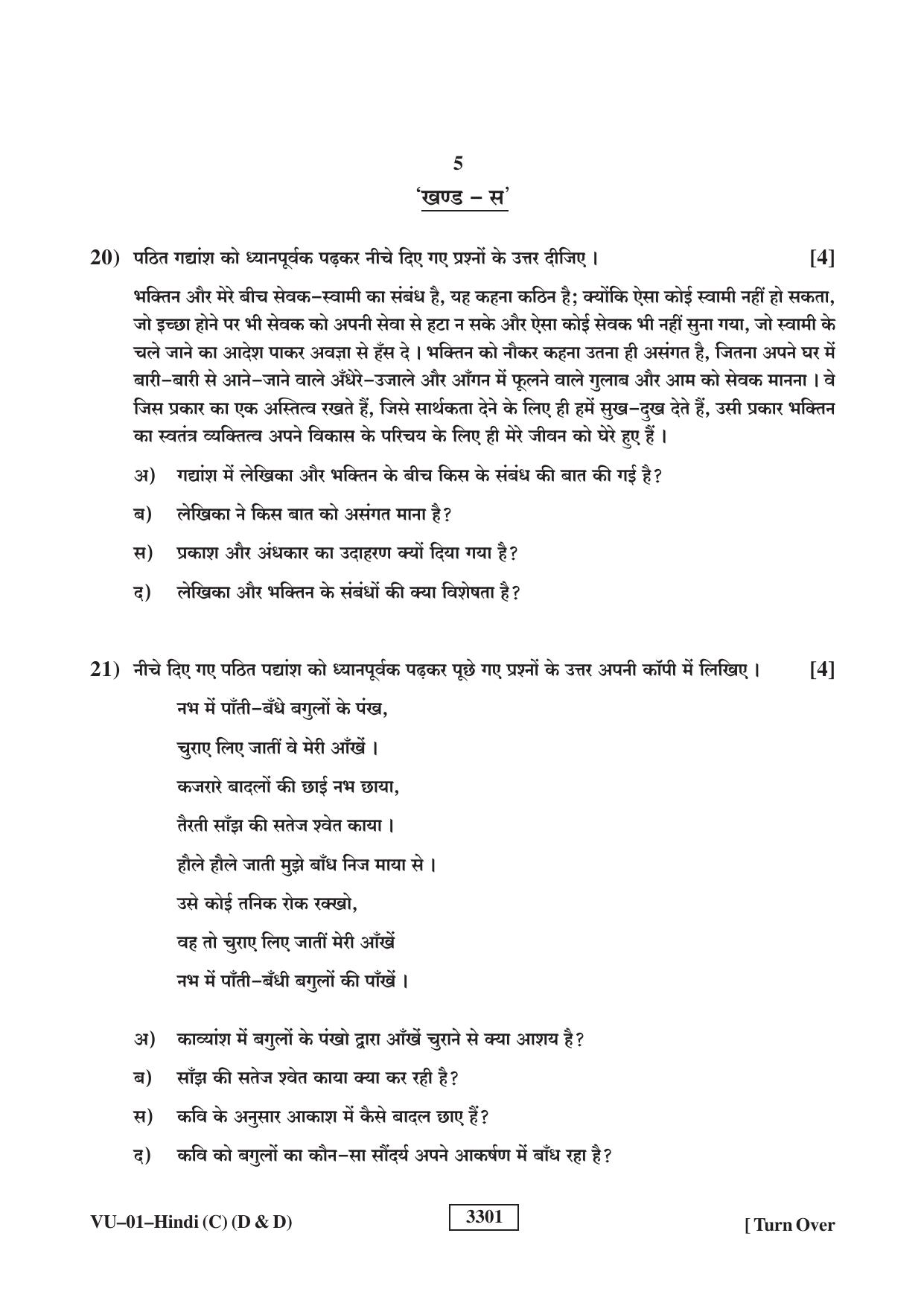 RBSE 2023 Hindi (Compulsory) (D&D) Varishtha Upadhyay Question Paper - Page 5