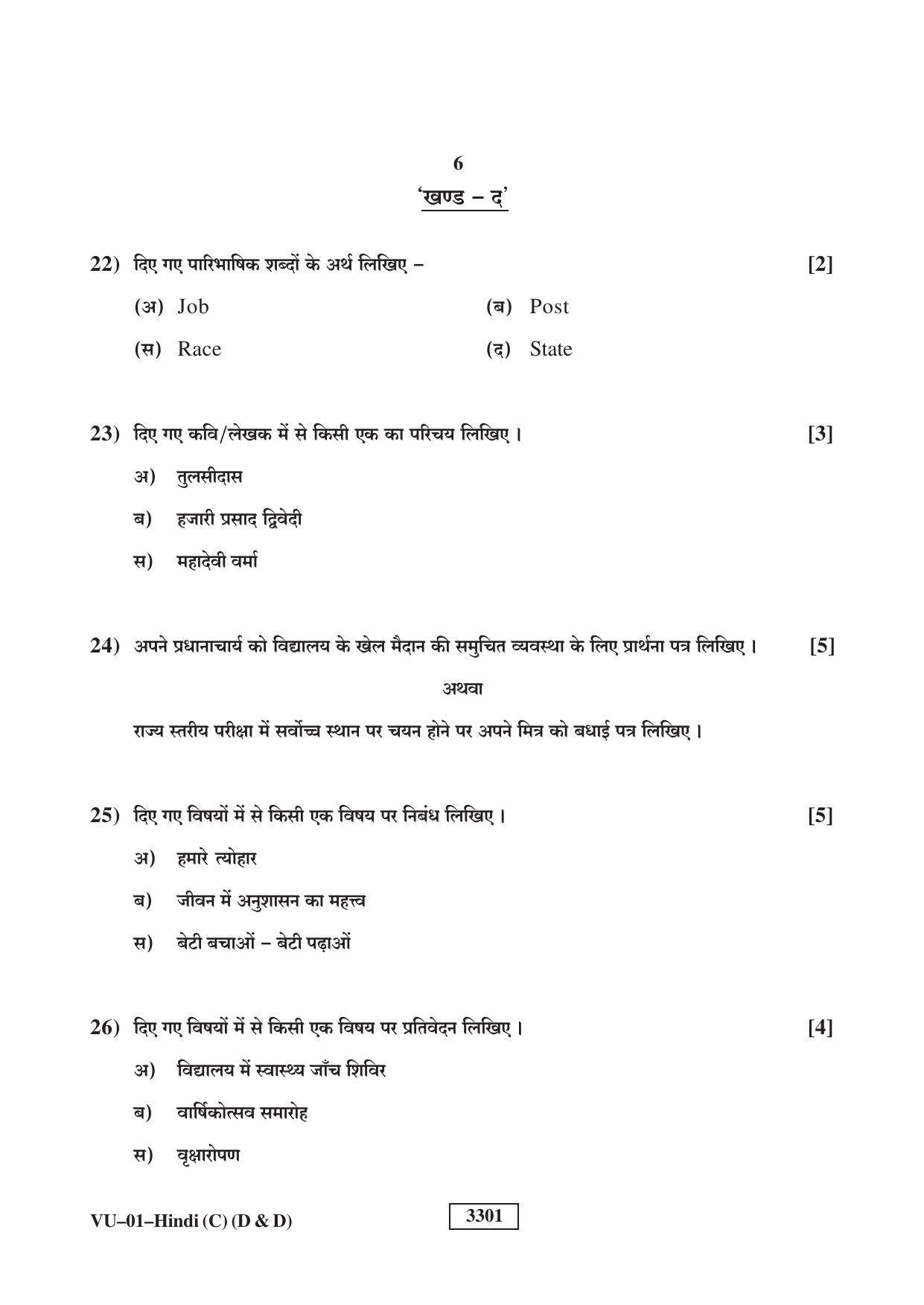 RBSE 2023 Hindi (Compulsory) (D&D) Varishtha Upadhyay Question Paper - Page 6