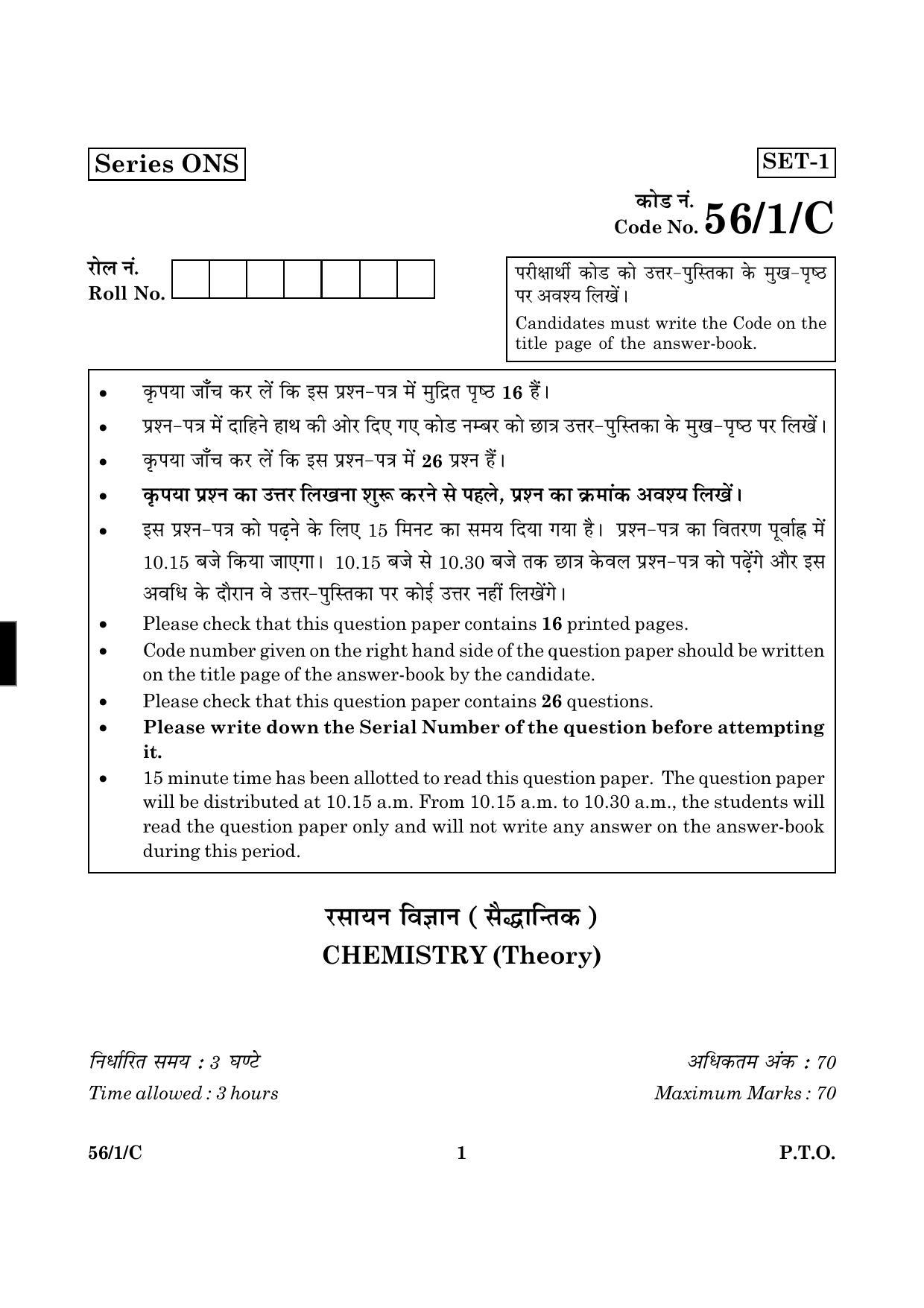CBSE Class 12 056 Set 1 C Chemistry 2016 Question Paper - Page 1