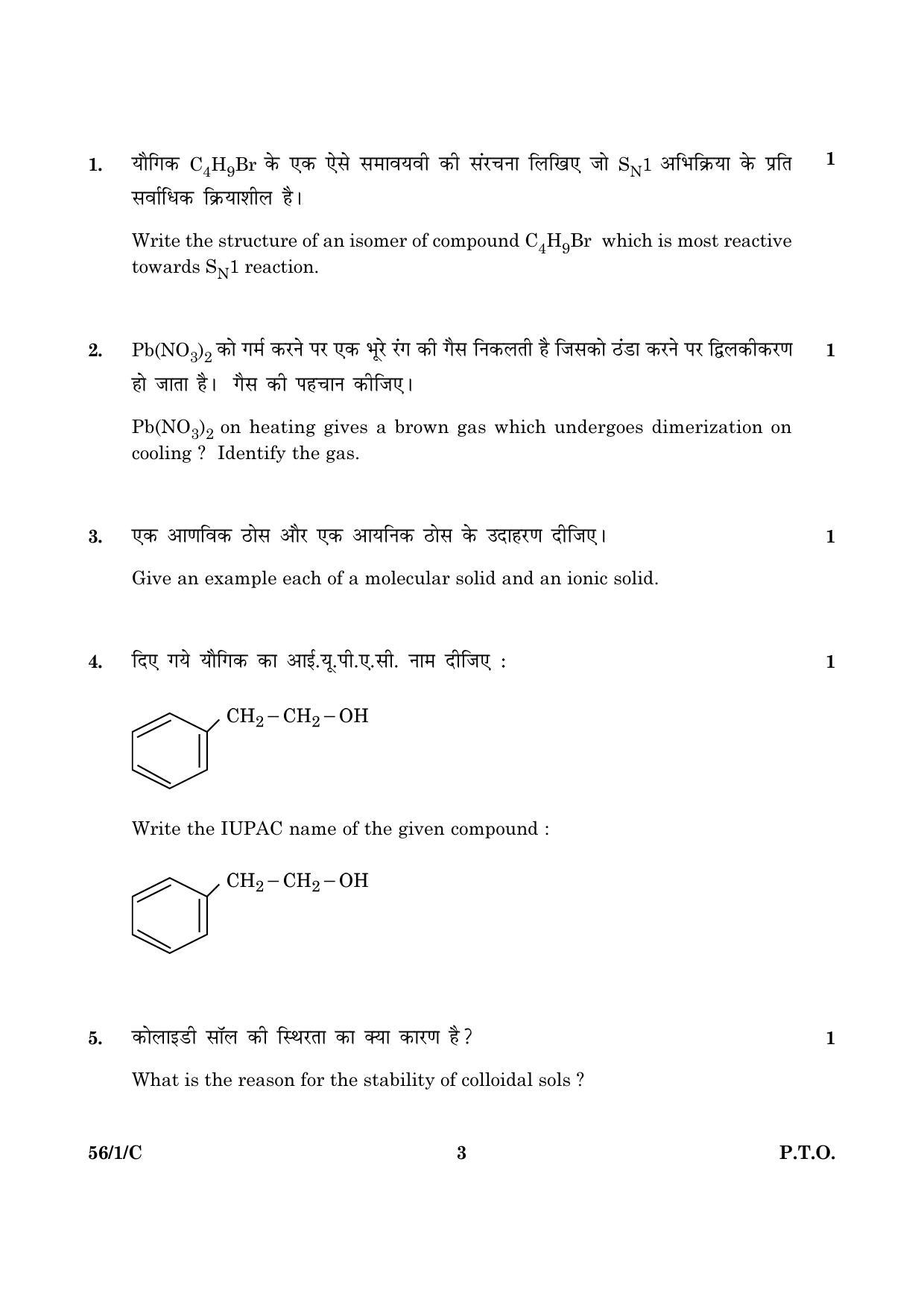 CBSE Class 12 056 Set 1 C Chemistry 2016 Question Paper - Page 3