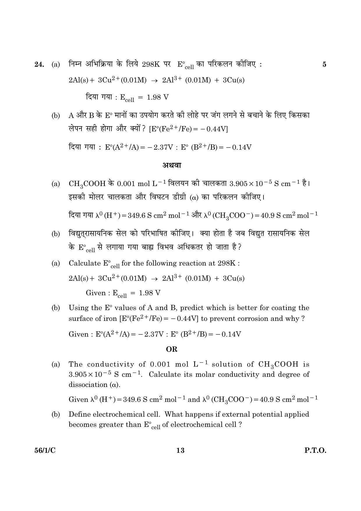 CBSE Class 12 056 Set 1 C Chemistry 2016 Question Paper - Page 13