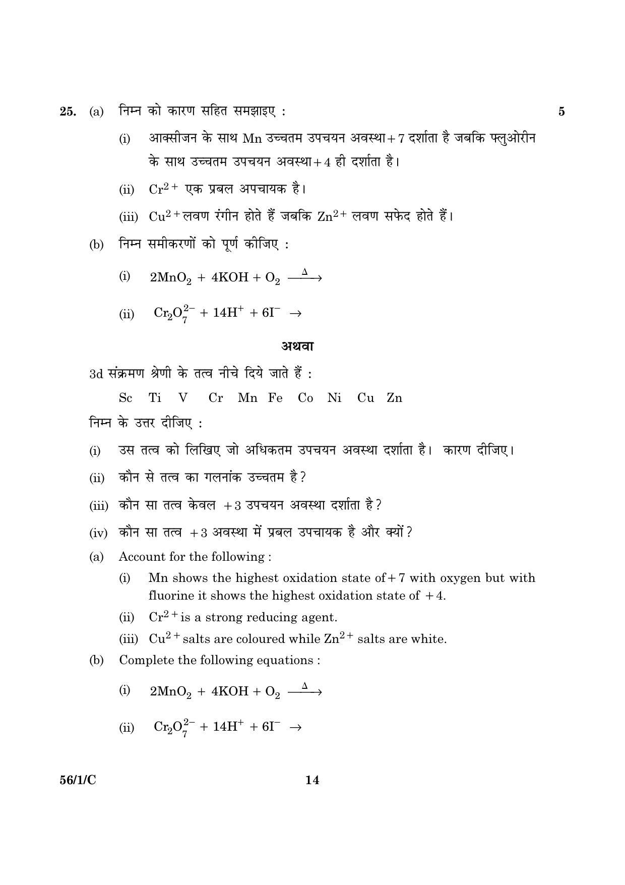 CBSE Class 12 056 Set 1 C Chemistry 2016 Question Paper - Page 14