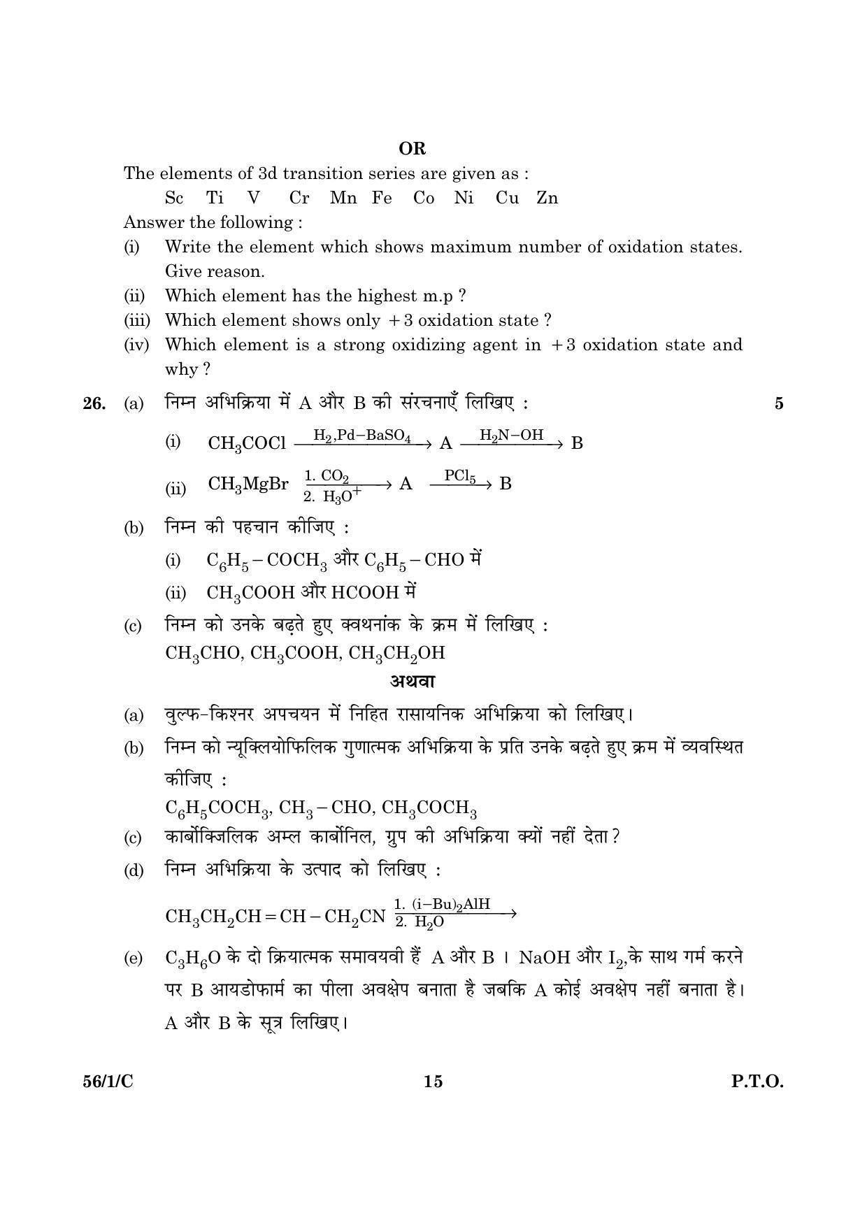 CBSE Class 12 056 Set 1 C Chemistry 2016 Question Paper - Page 15