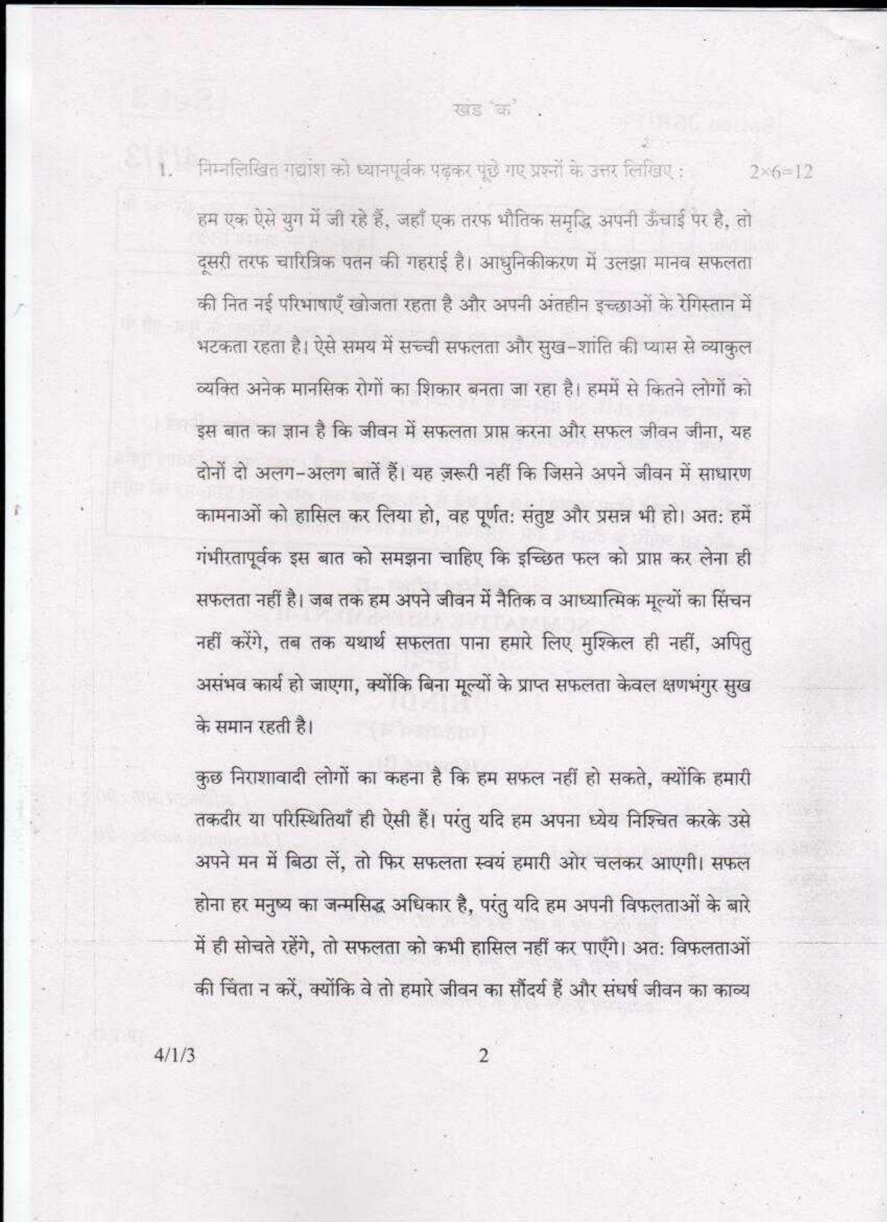 CBSE Class 10 Hindi Course B SET 3 JSR-Delhi-10 2016 Question Paper - Page 2