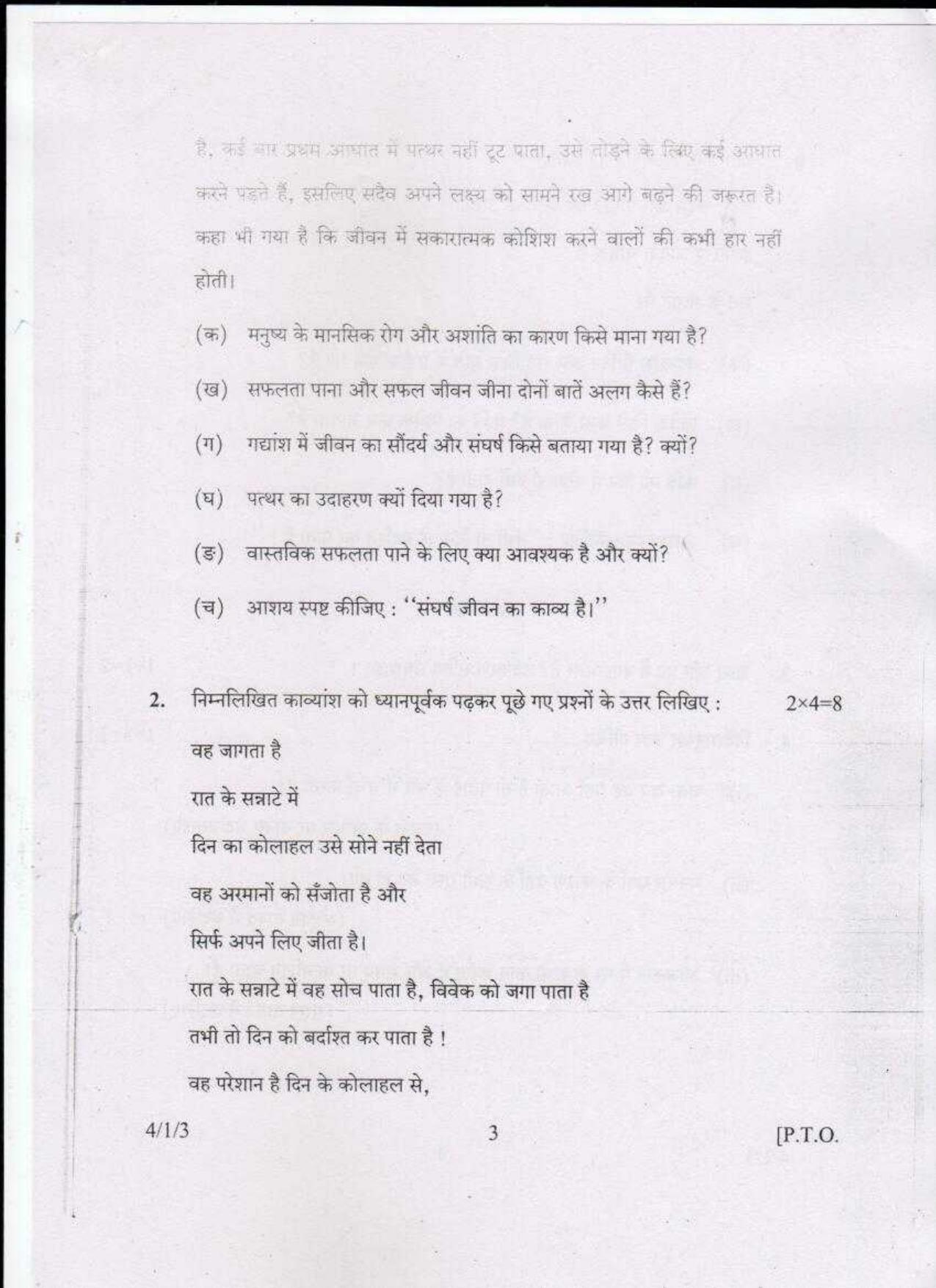 CBSE Class 10 Hindi Course B SET 3 JSR-Delhi-10 2016 Question Paper - Page 3
