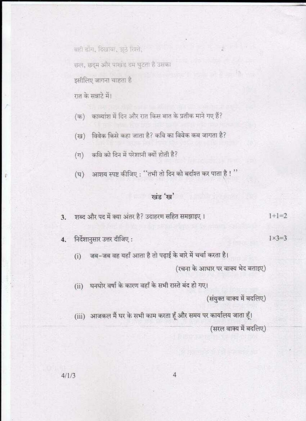 CBSE Class 10 Hindi Course B SET 3 JSR-Delhi-10 2016 Question Paper - Page 4