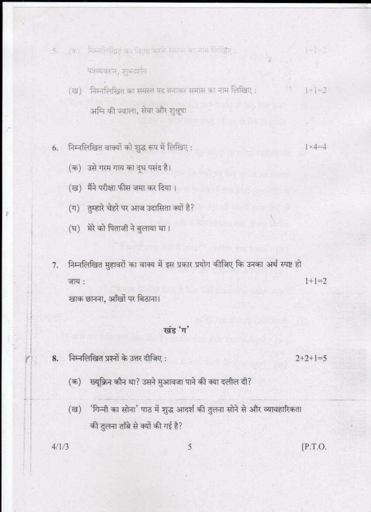 CBSE Class 10 Hindi Course B SET 3 JSR-Delhi-10 2016 Question Paper - Page 5