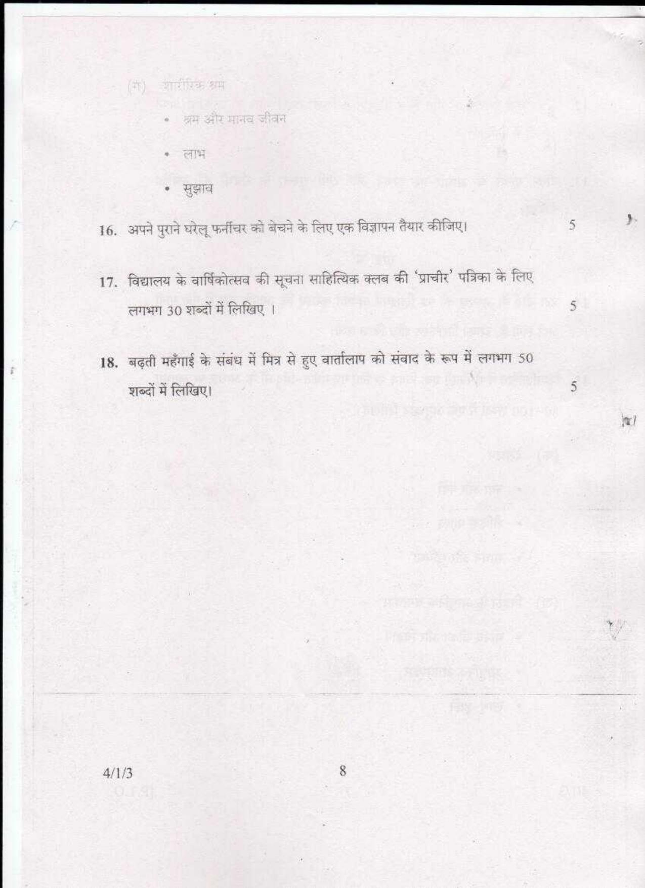 CBSE Class 10 Hindi Course B SET 3 JSR-Delhi-10 2016 Question Paper - Page 8