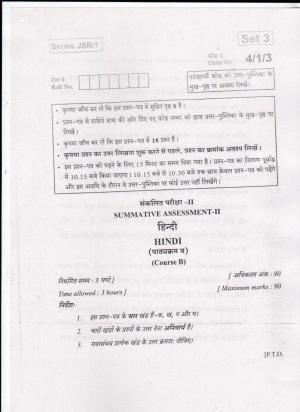 CBSE Class 10 Hindi Course B SET 3 JSR-Delhi-10 2016 Question Paper
