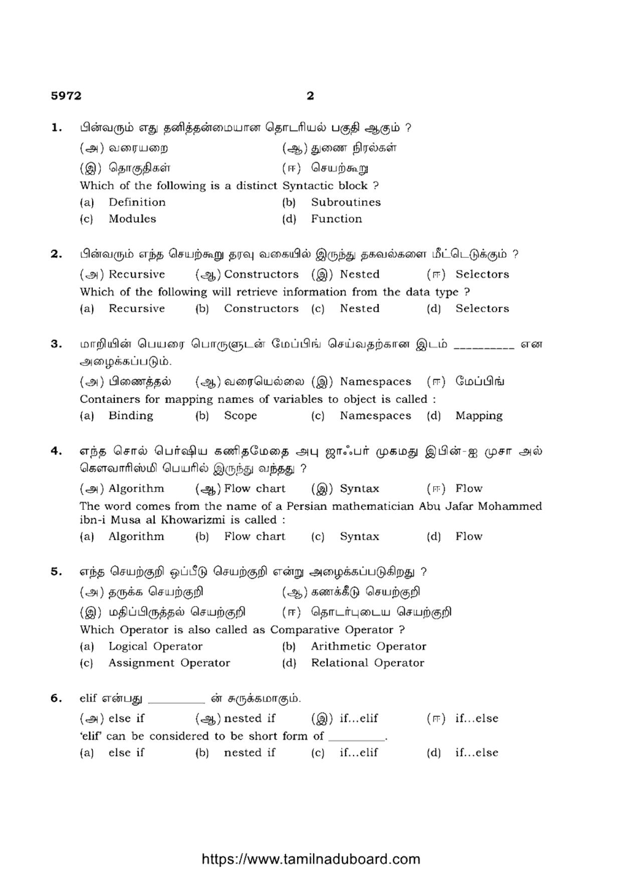 TN Class 12 Computer Science 5972 Question Papers 2022 - Page 2