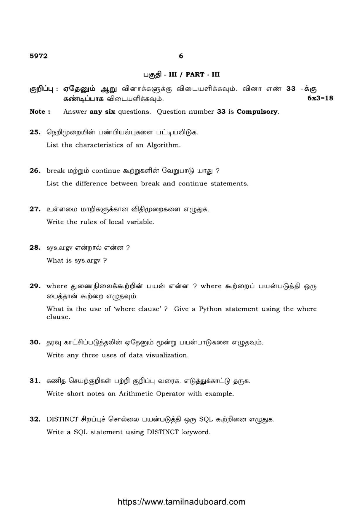 TN Class 12 Computer Science 5972 Question Papers 2022 - Page 6