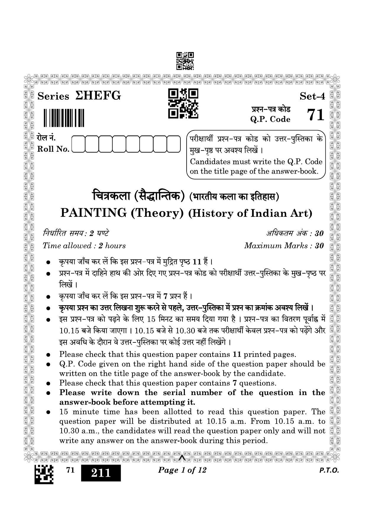 CBSE Class 12 71_Painting 2023 Question Paper - Page 1