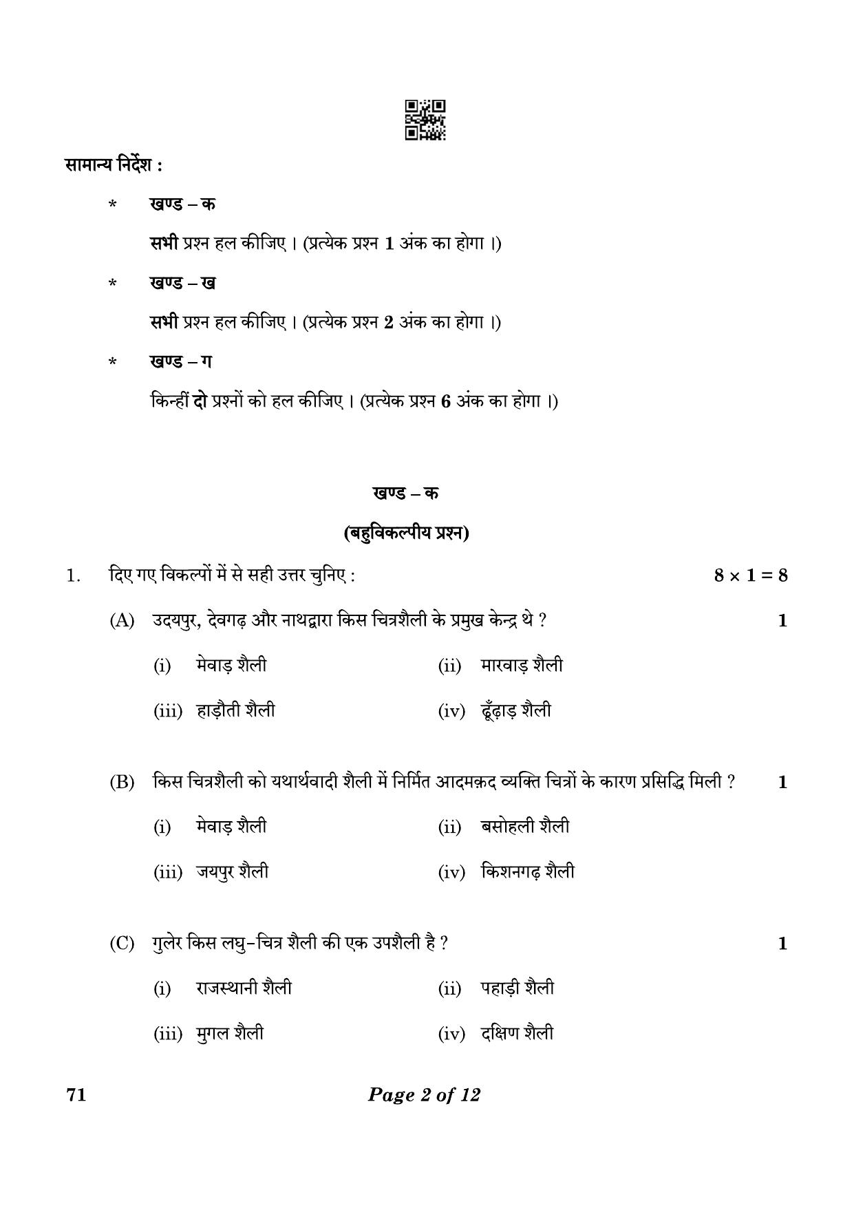 CBSE Class 12 71_Painting 2023 Question Paper - Page 2