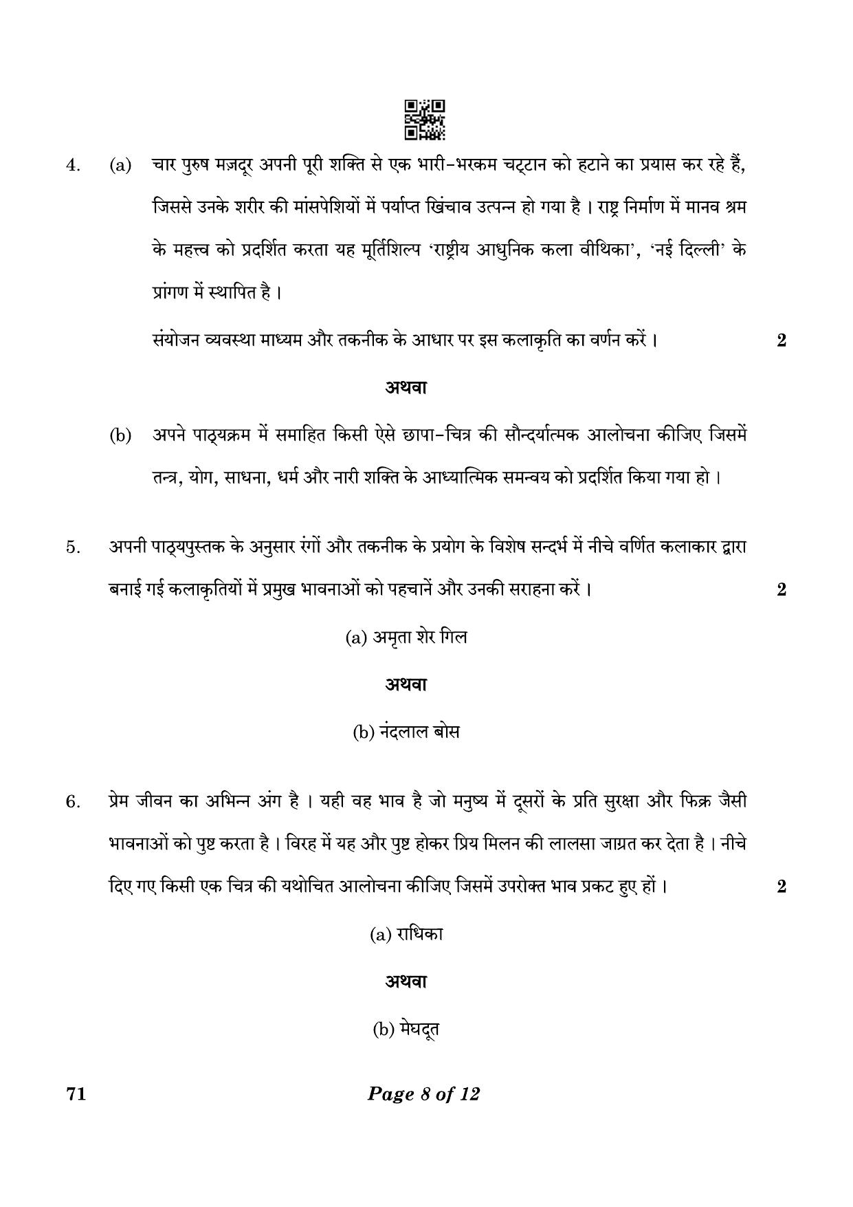 CBSE Class 12 71_Painting 2023 Question Paper - Page 8