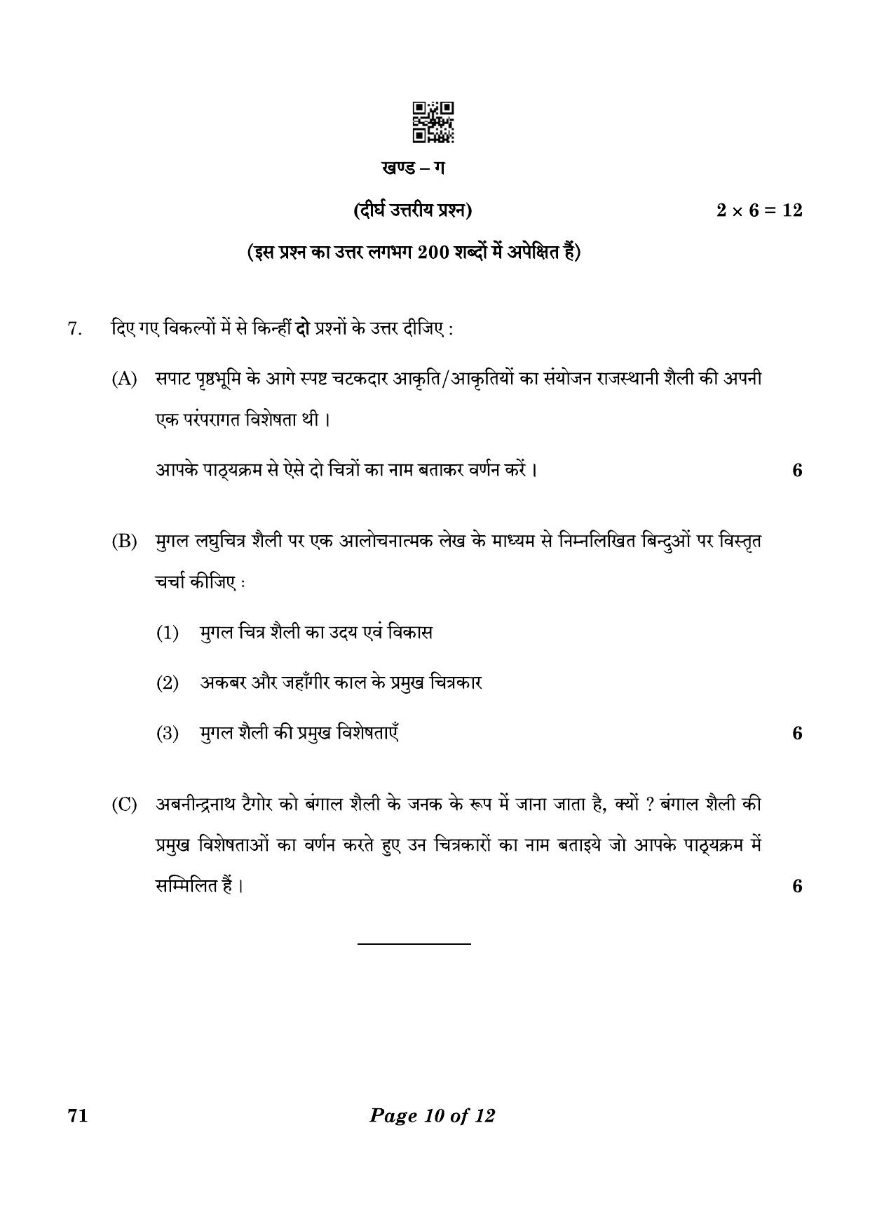 CBSE Class 12 71_Painting 2023 Question Paper - Page 10