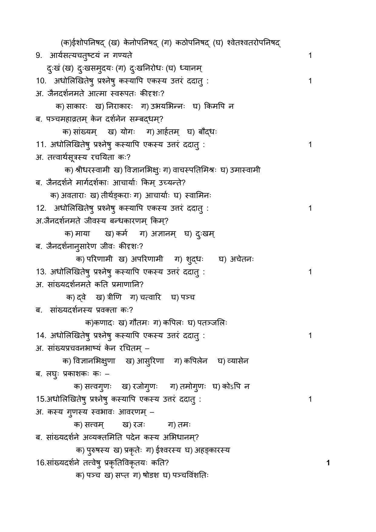 NIOS Class 10 Bharatiya Darshan (247) Sample Paper - Page 3