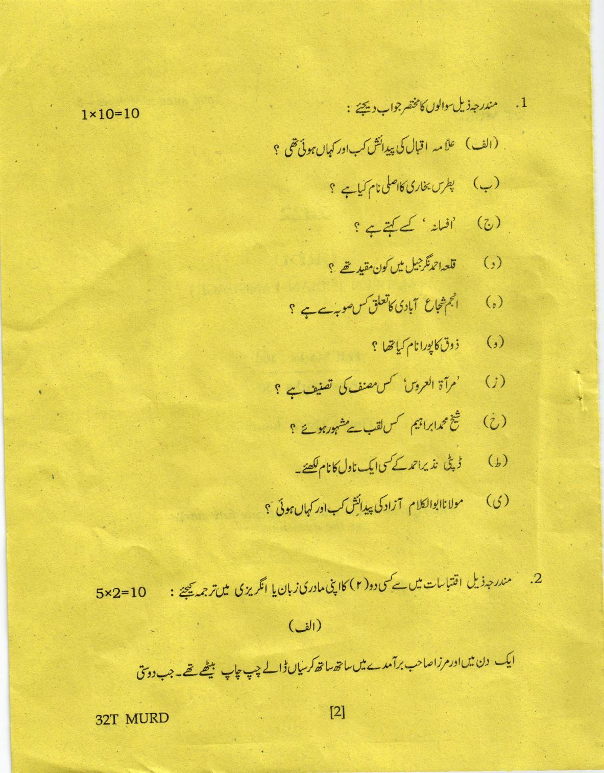 AHSEC Class 12 MIL URDU Question Papers 2022 - Page 2