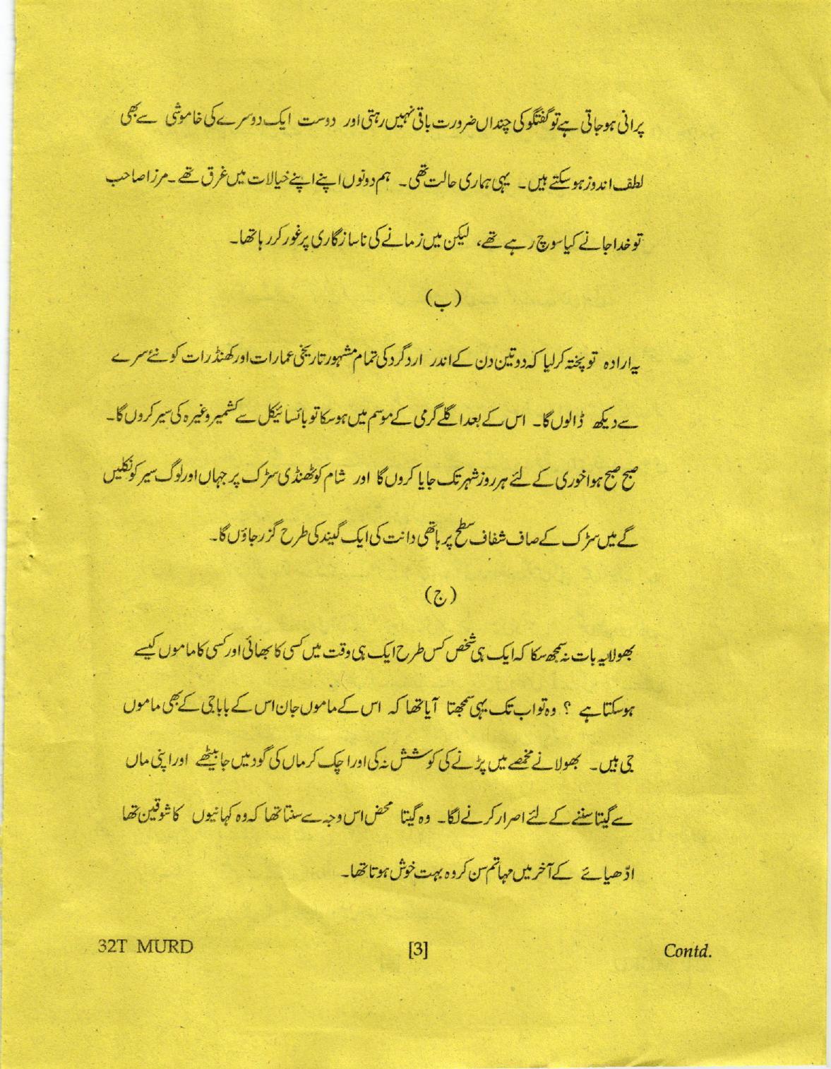AHSEC Class 12 MIL URDU Question Papers 2022 - Page 3