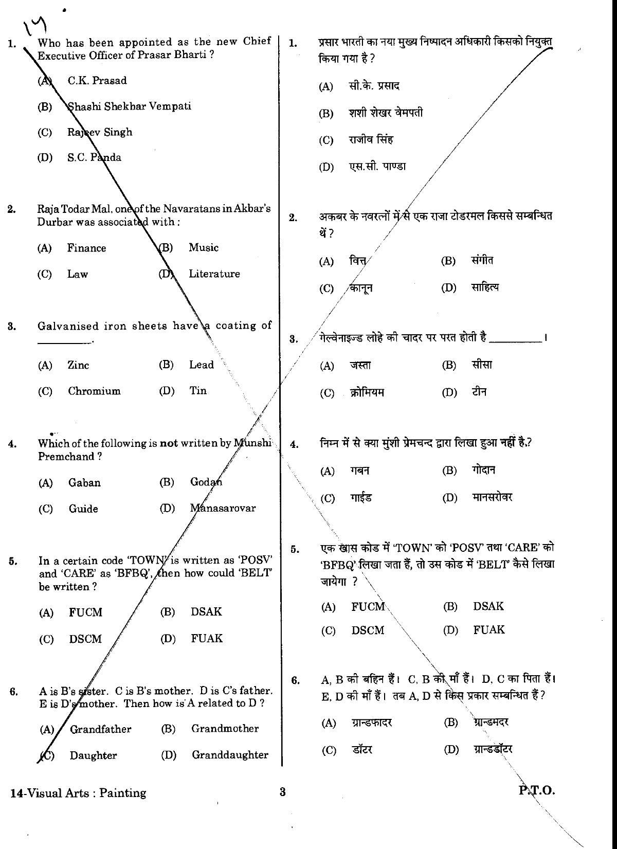 URATPG Visual Arts Painting Sample Question Paper 2018 - Page 2