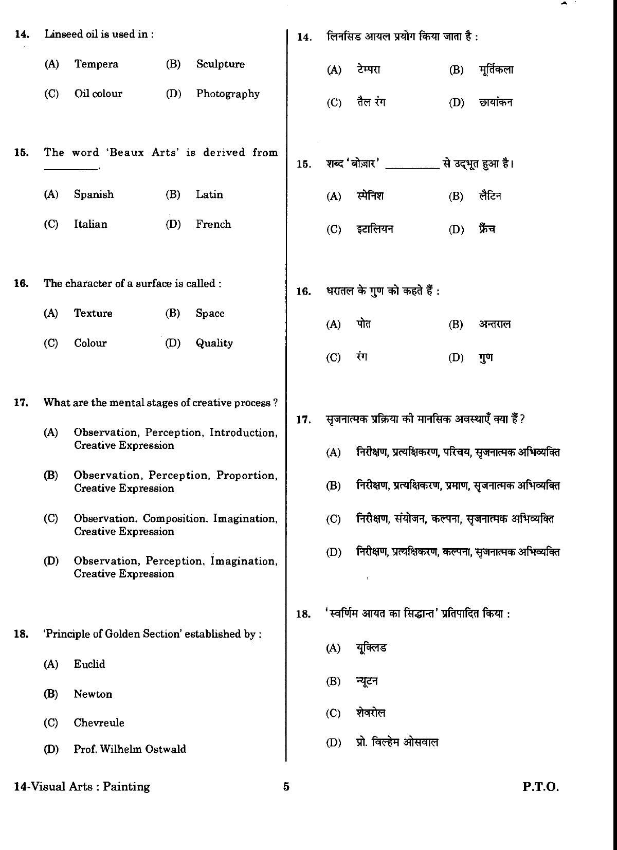 URATPG Visual Arts Painting Sample Question Paper 2018 - Page 4