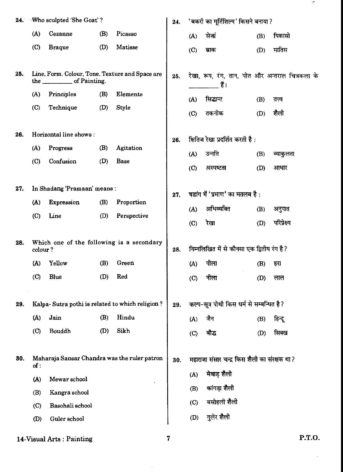 URATPG Visual Arts Painting Sample Question Paper 2018 - Page 6