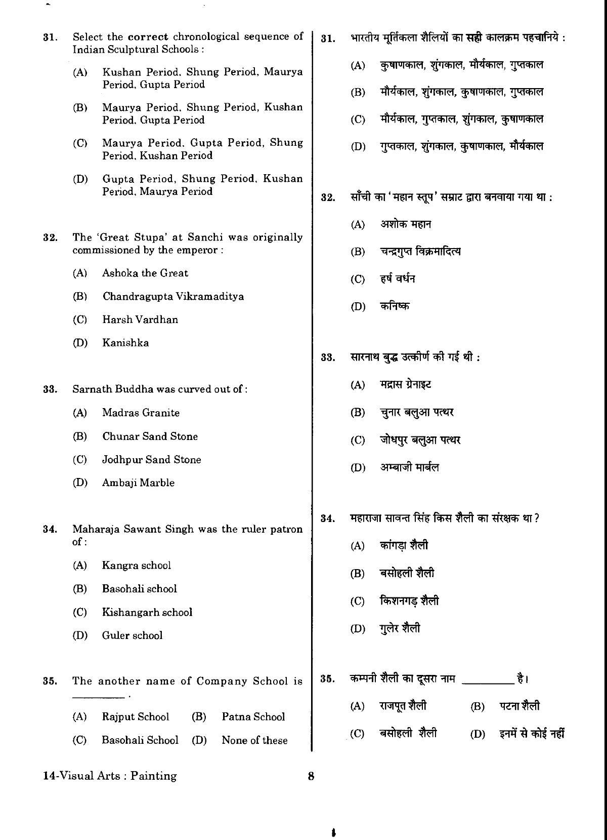 URATPG Visual Arts Painting Sample Question Paper 2018 - Page 7