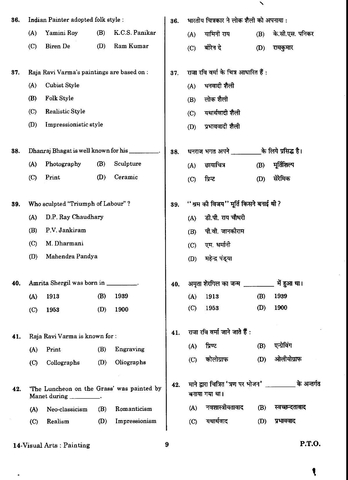 URATPG Visual Arts Painting Sample Question Paper 2018 - Page 8
