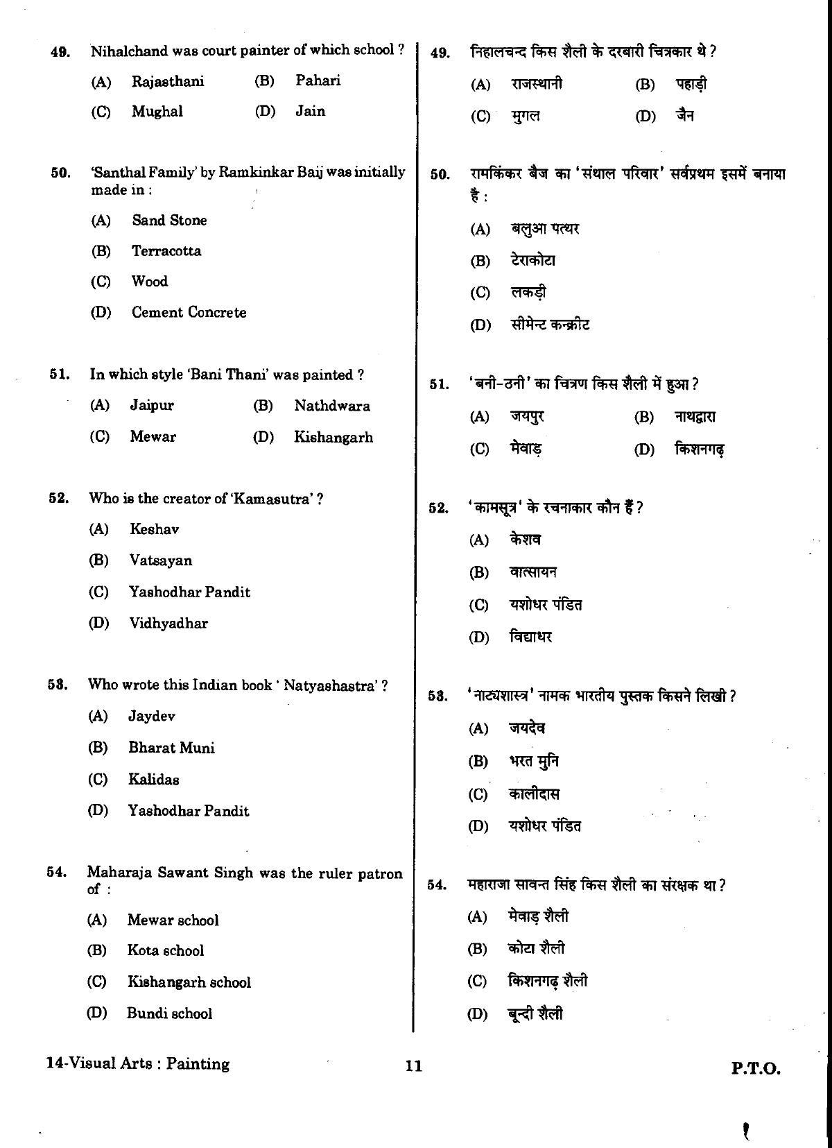 URATPG Visual Arts Painting Sample Question Paper 2018 - Page 10