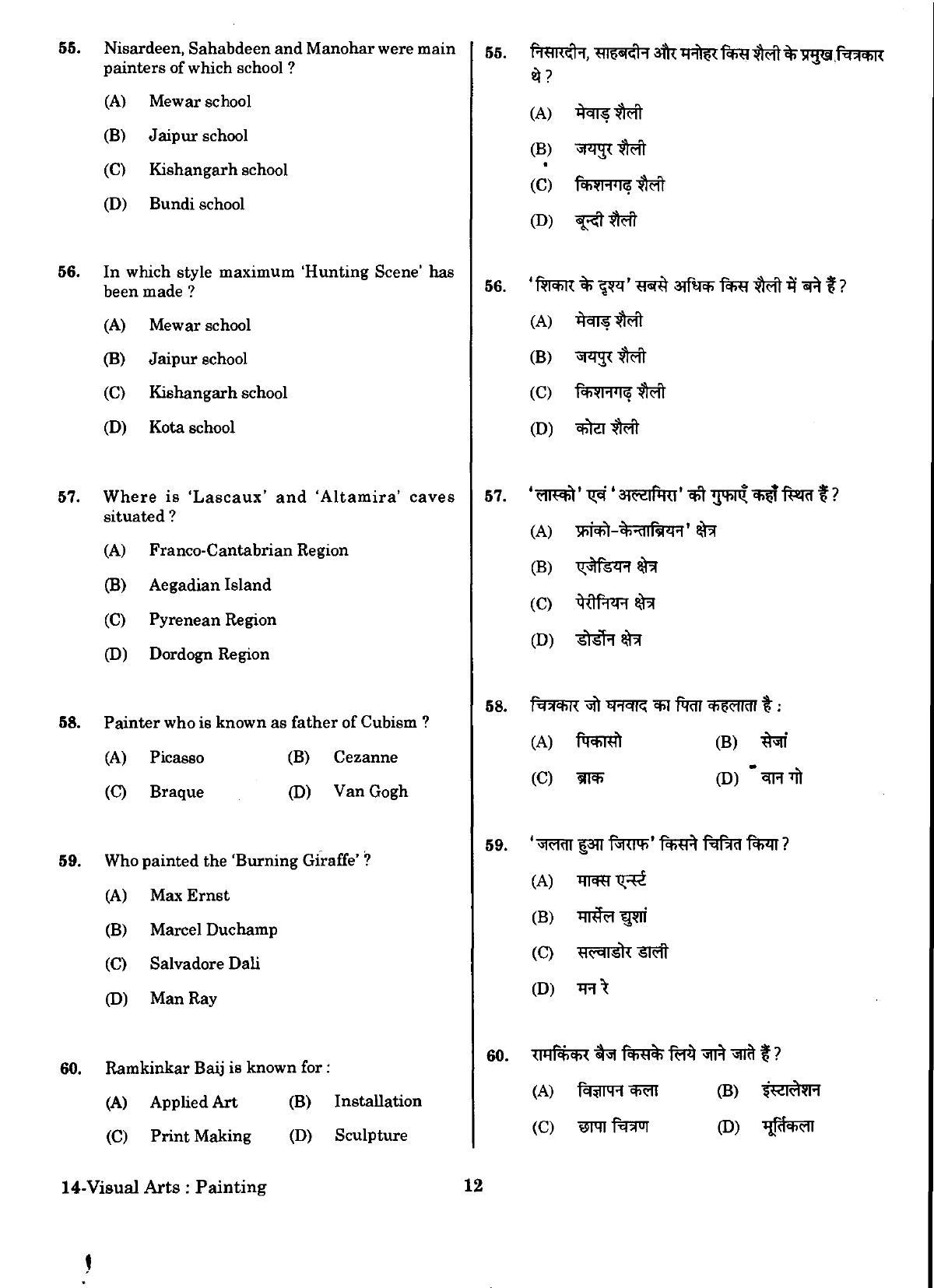 URATPG Visual Arts Painting Sample Question Paper 2018 - Page 11