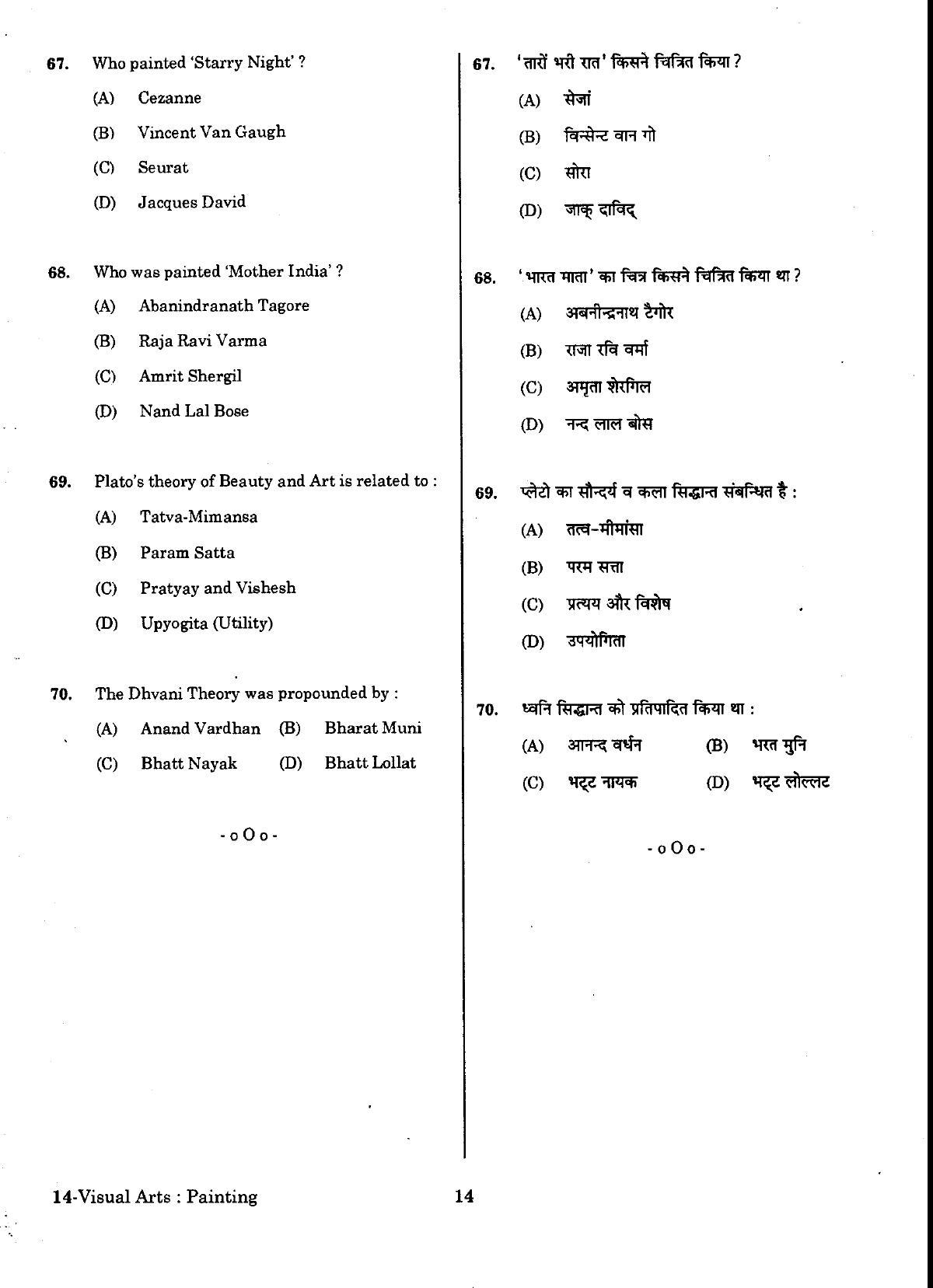 URATPG Visual Arts Painting Sample Question Paper 2018 - Page 13