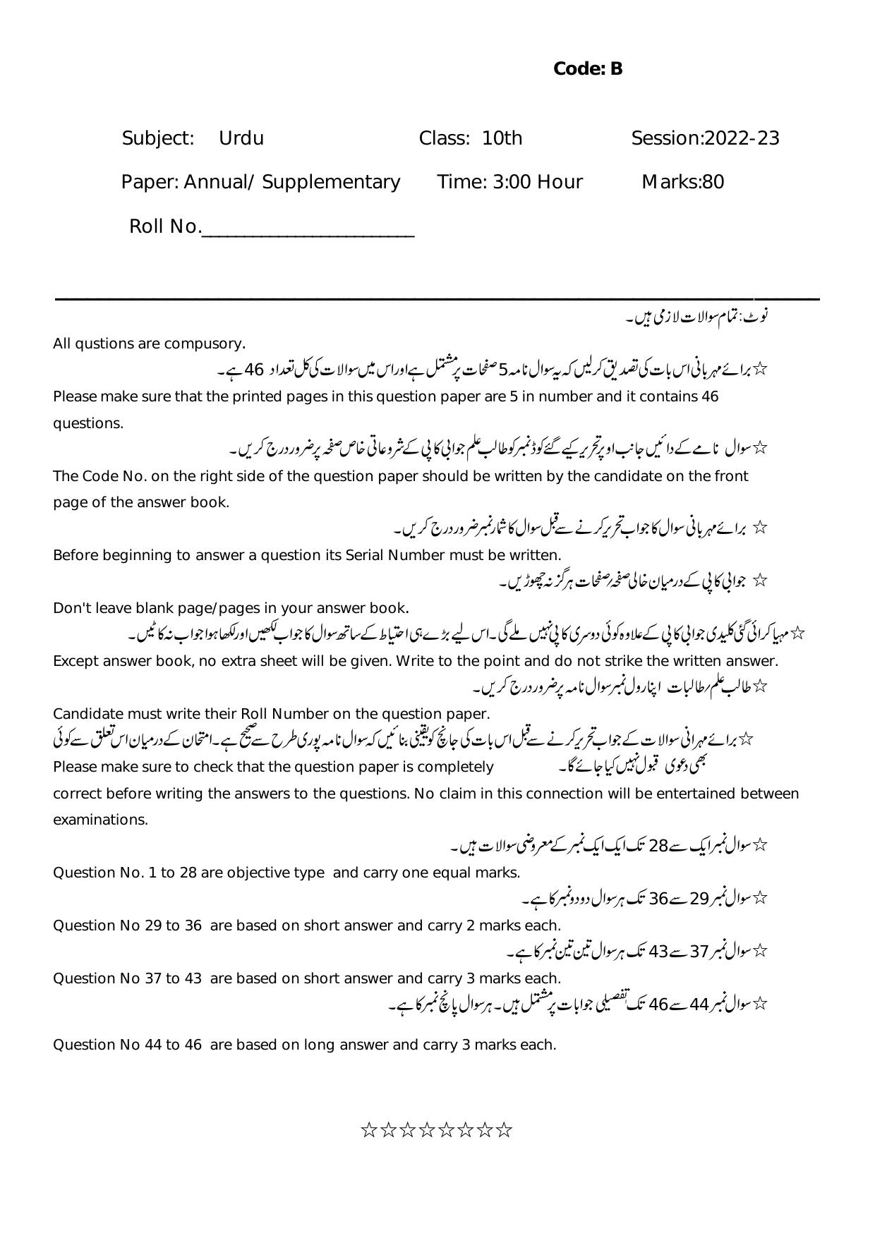 Haryana Board Class 10 Urdu Code B Sample Paper - Page 1