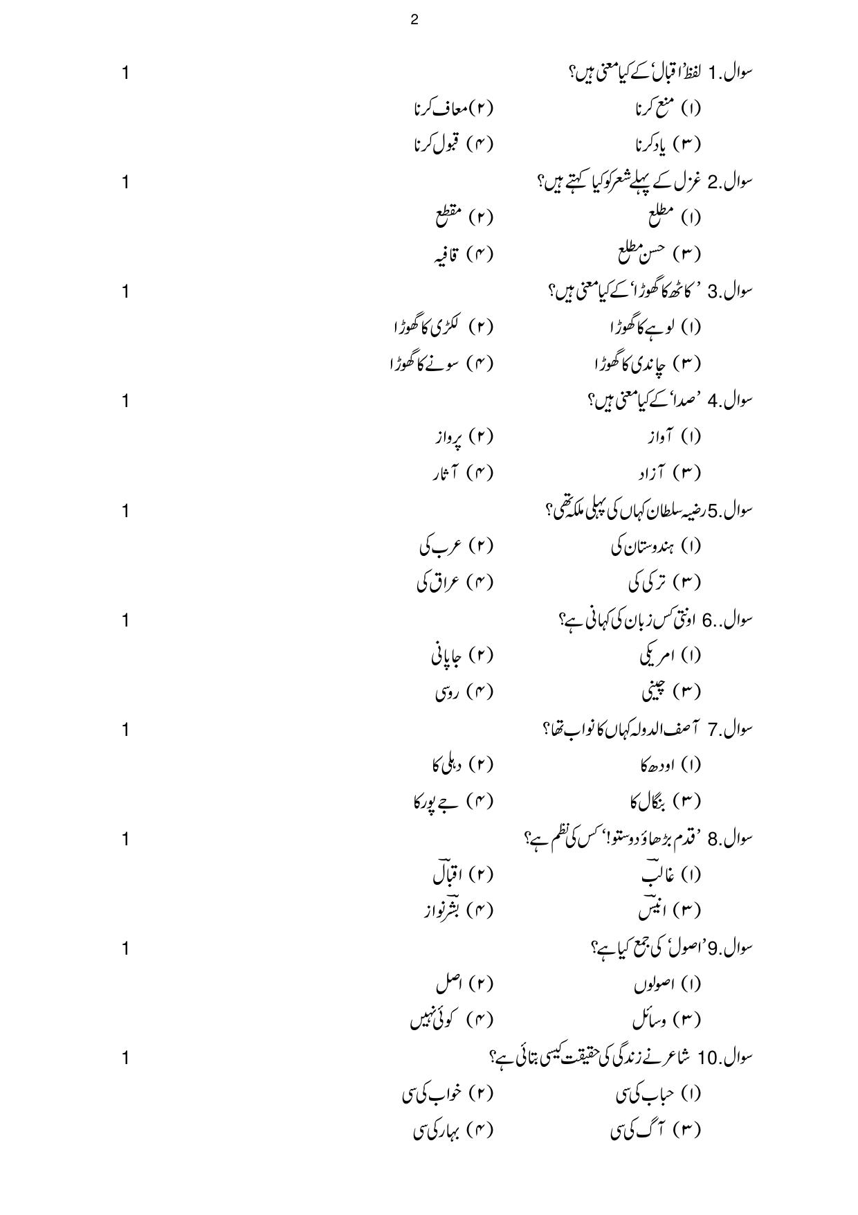 Haryana Board Class 10 Urdu Code B Sample Paper - Page 2